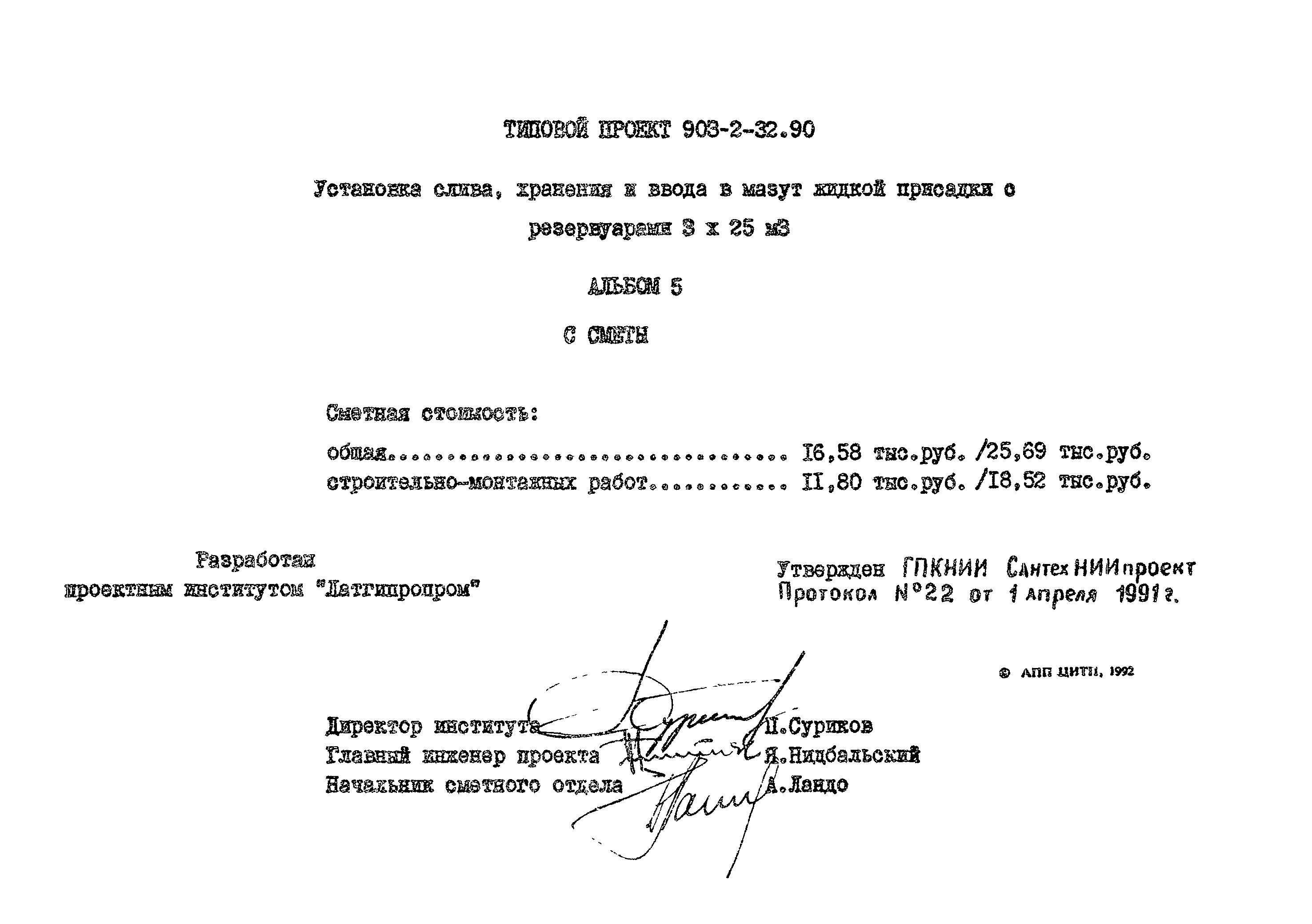 Типовой проект 903-2-32.90