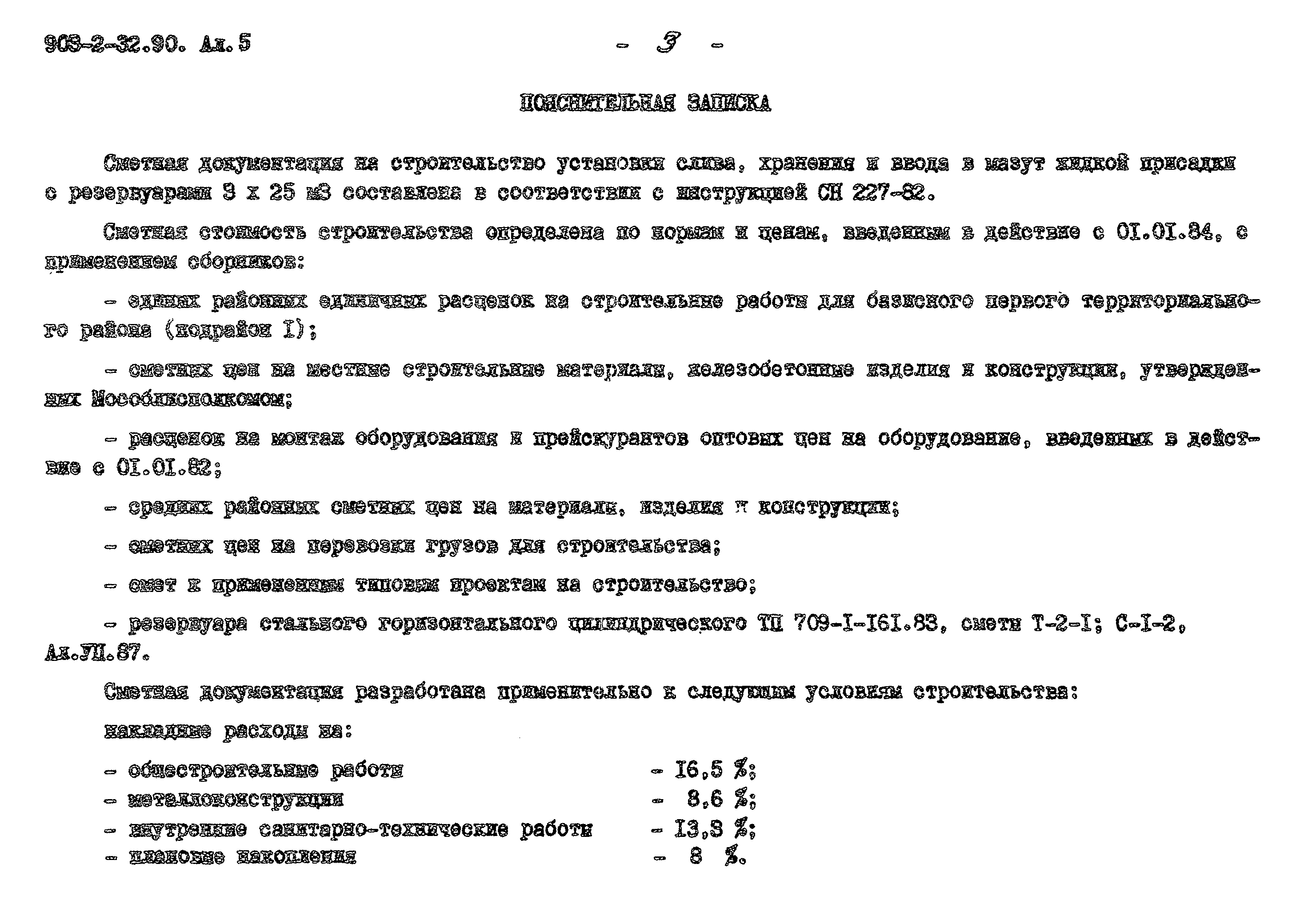 Типовой проект 903-2-32.90