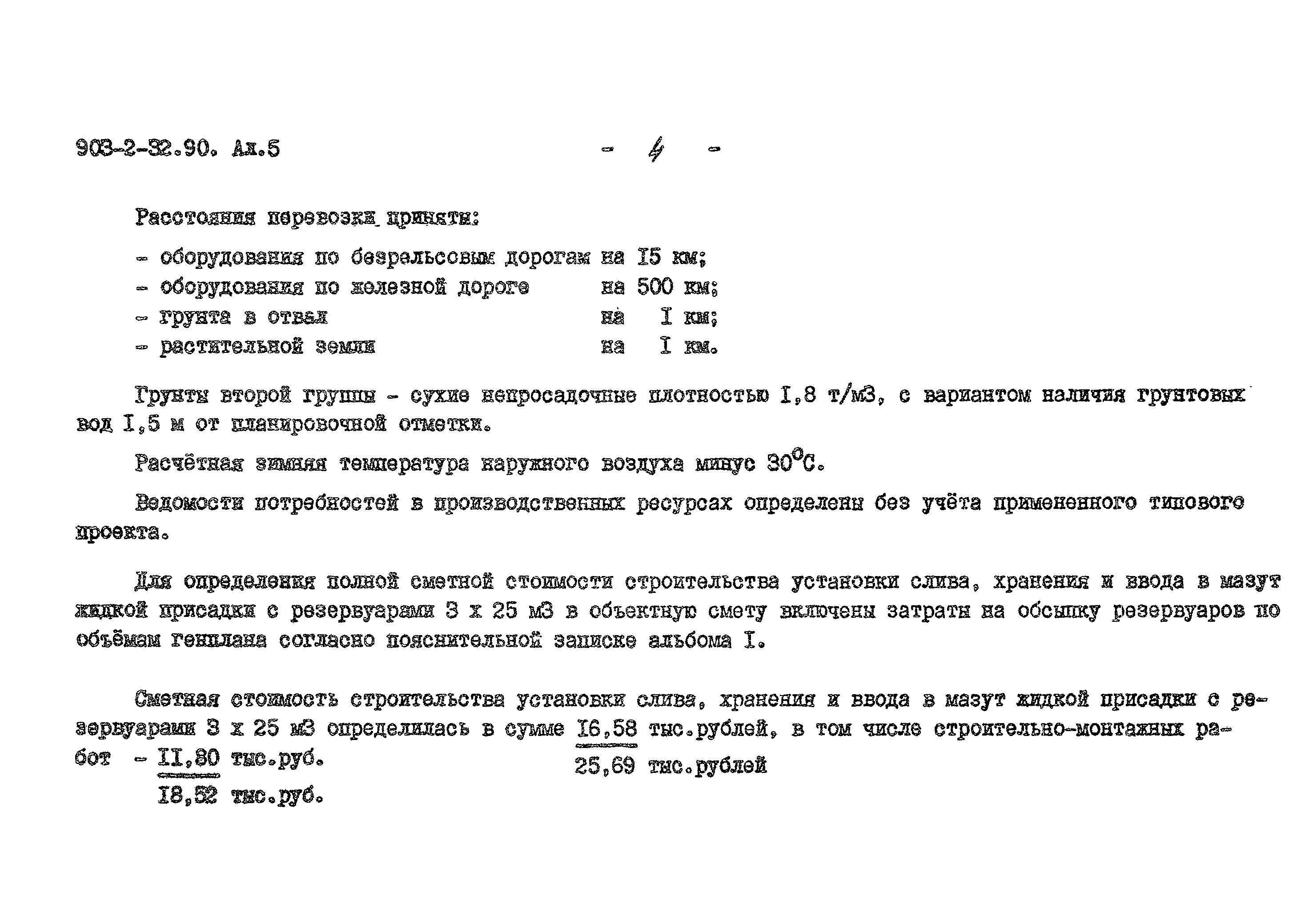 Типовой проект 903-2-32.90
