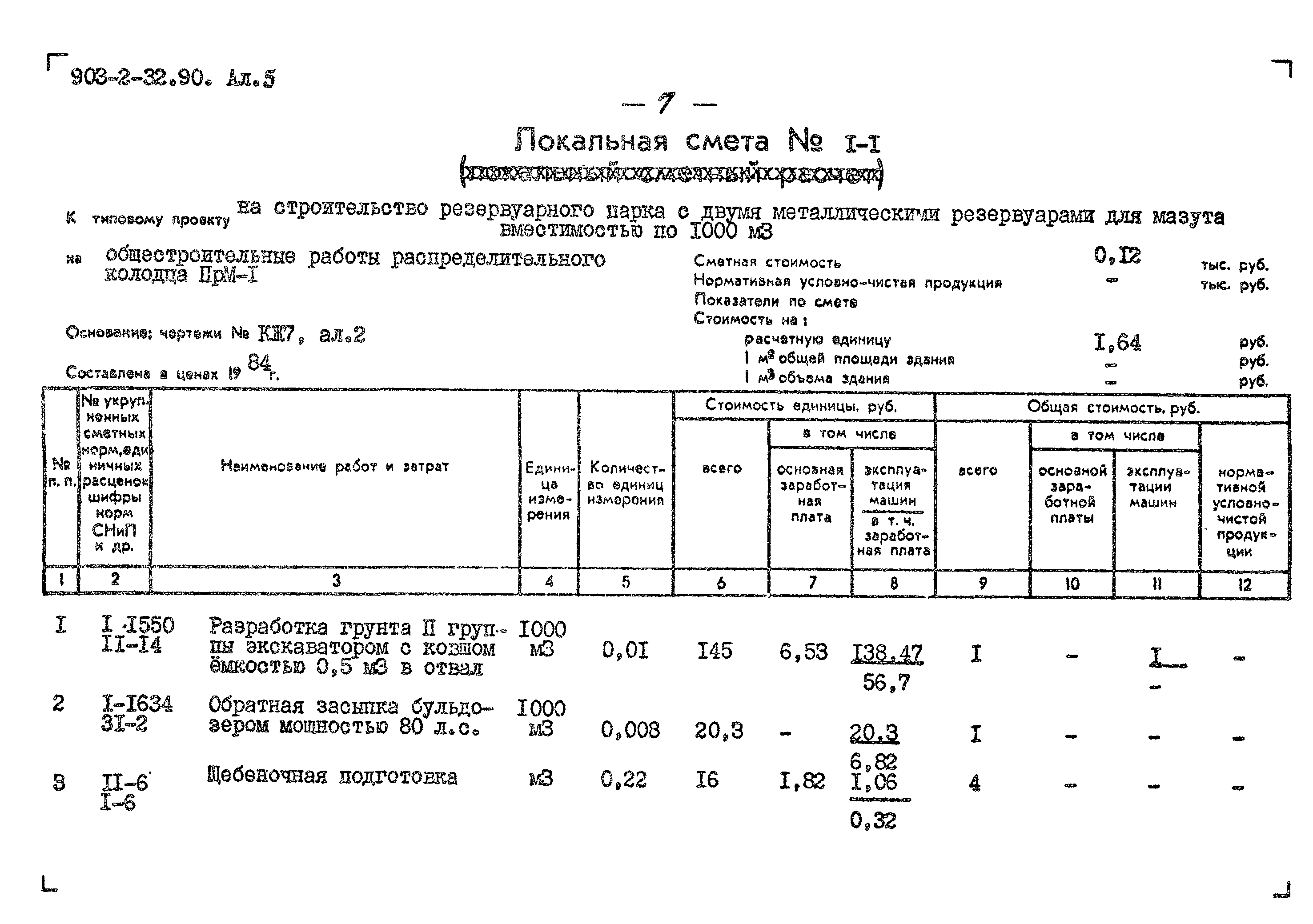 Типовой проект 903-2-32.90