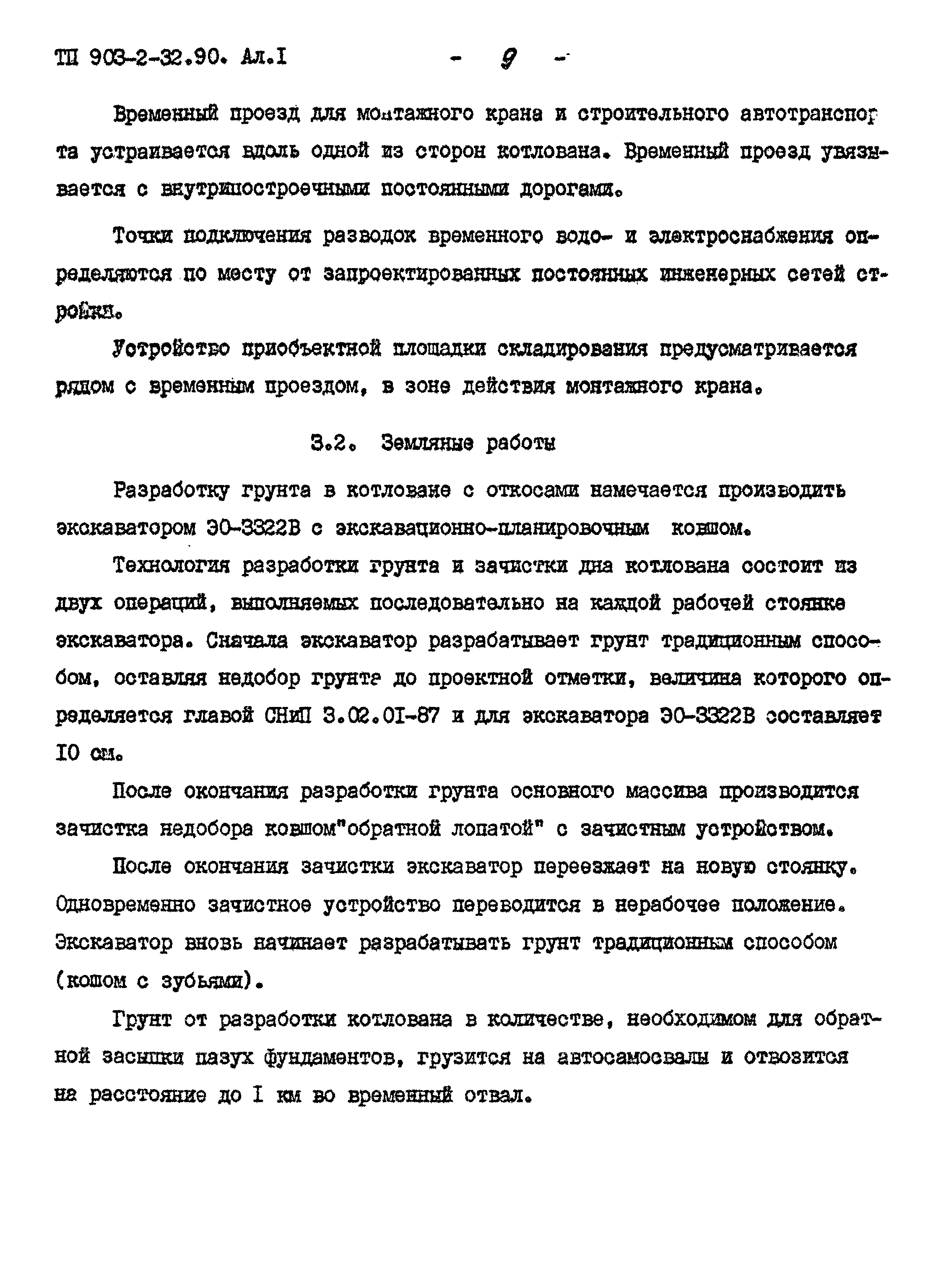 Типовой проект 903-2-32.90