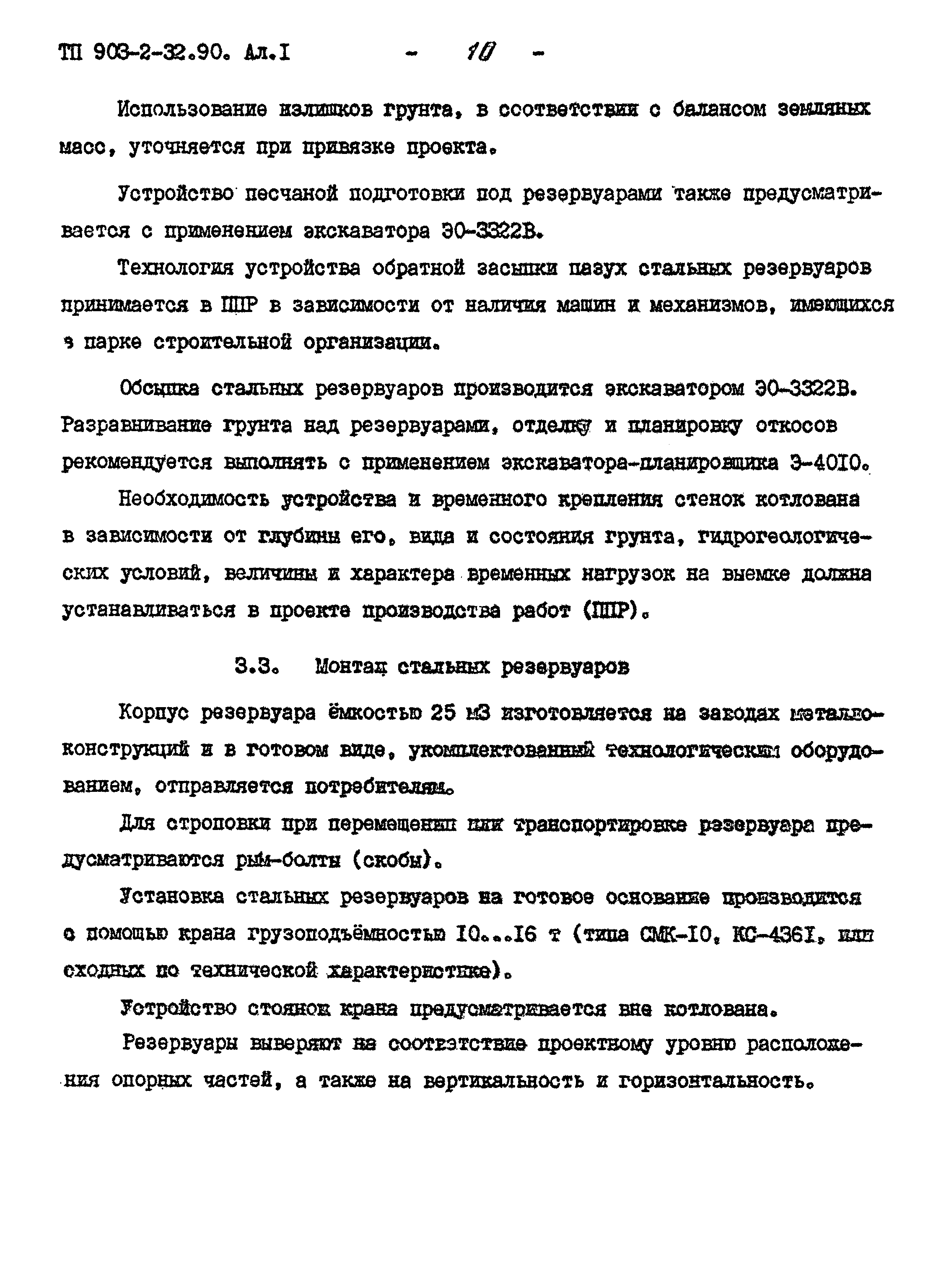 Типовой проект 903-2-32.90