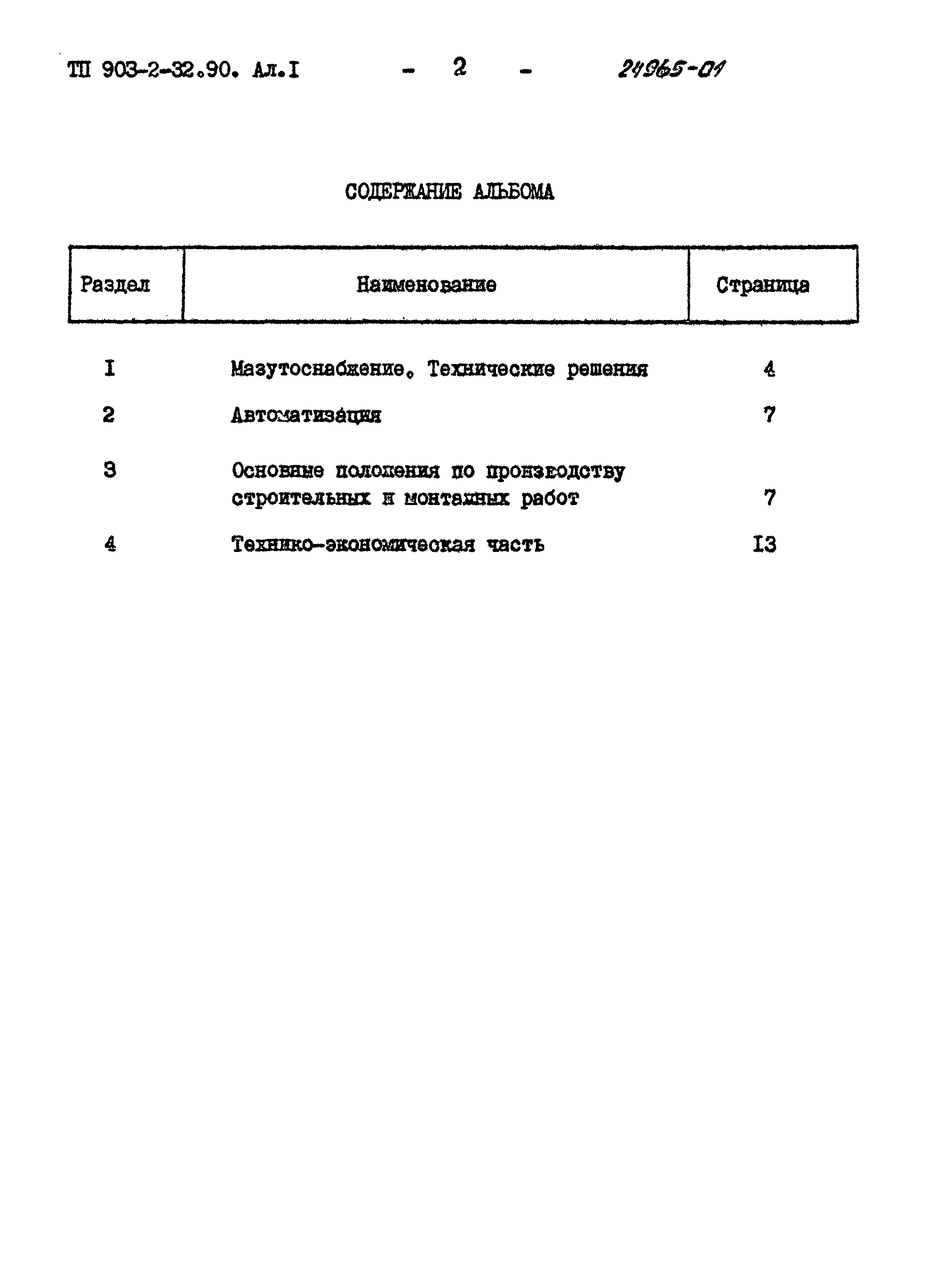 Типовой проект 903-2-32.90