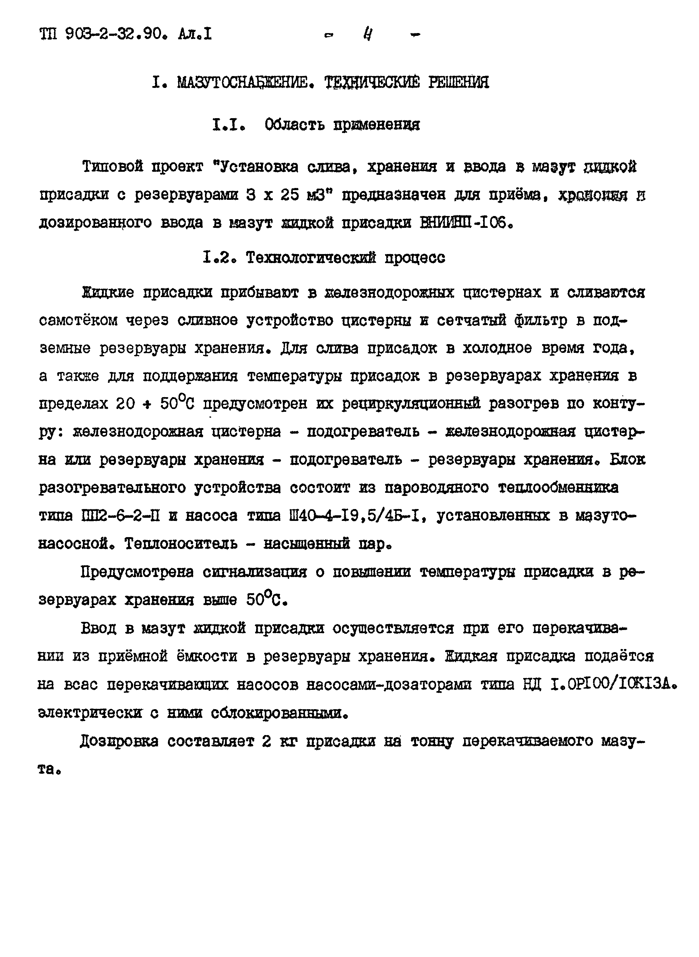 Типовой проект 903-2-32.90