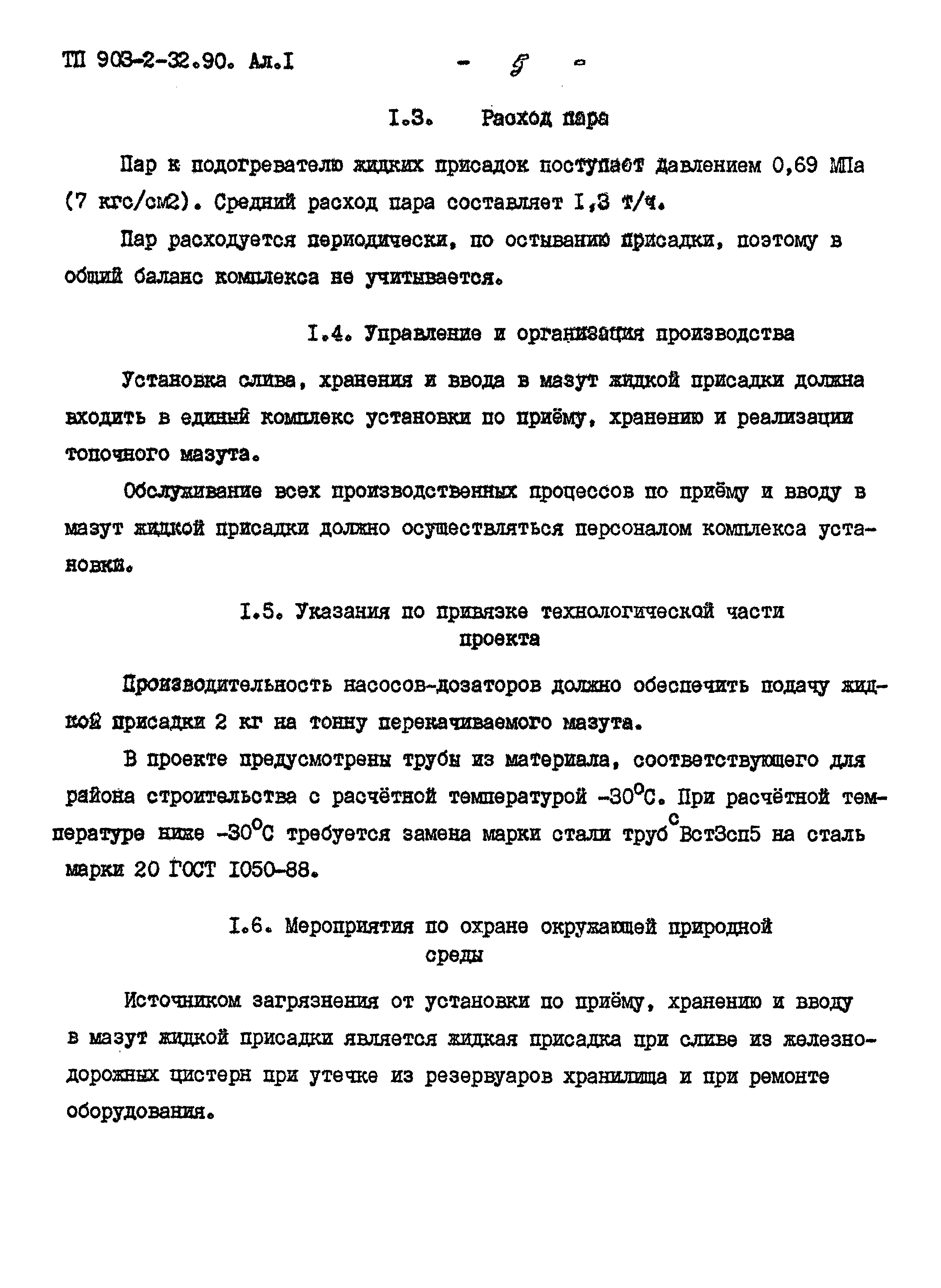 Типовой проект 903-2-32.90