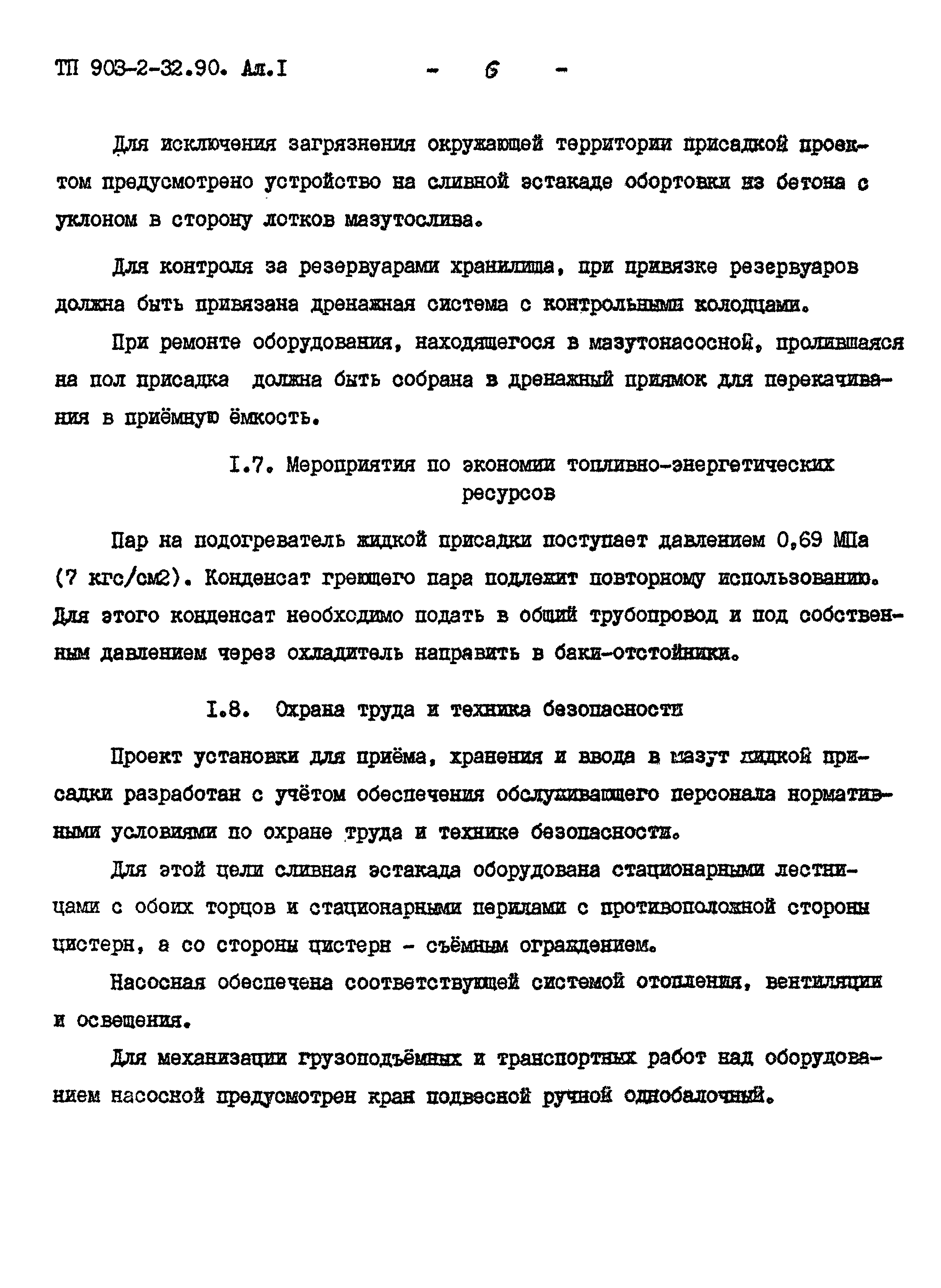 Типовой проект 903-2-32.90