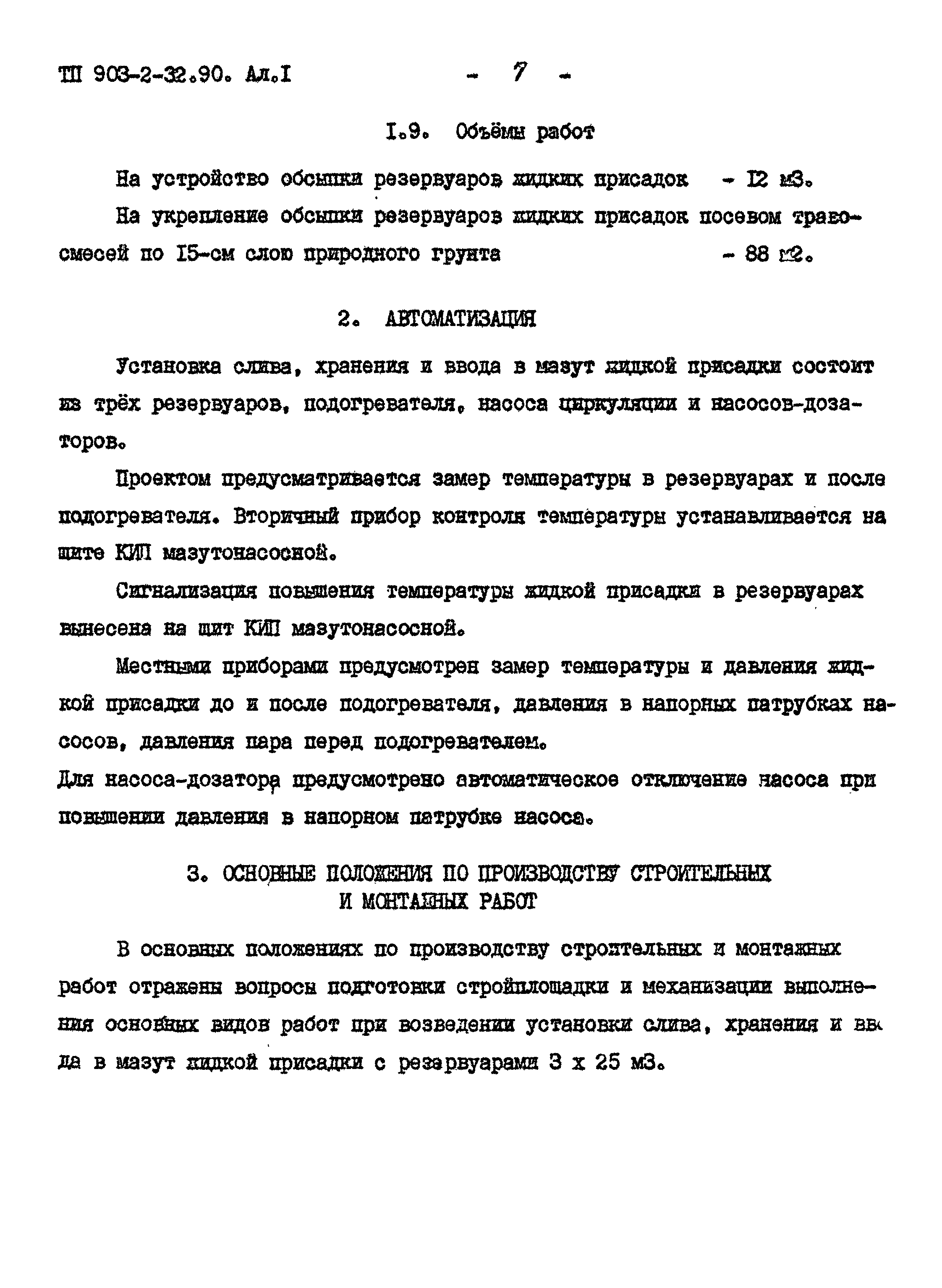 Типовой проект 903-2-32.90