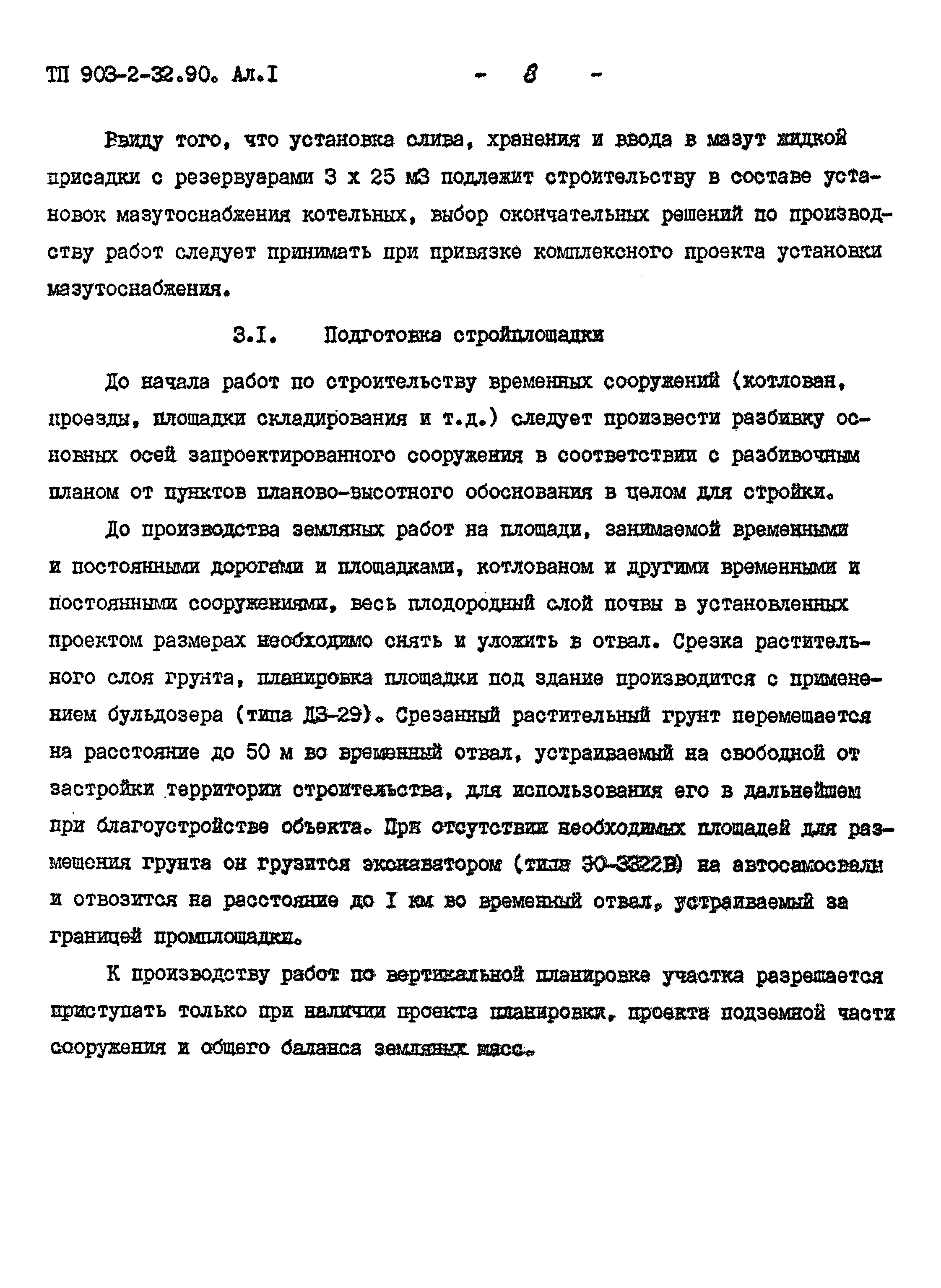 Типовой проект 903-2-32.90