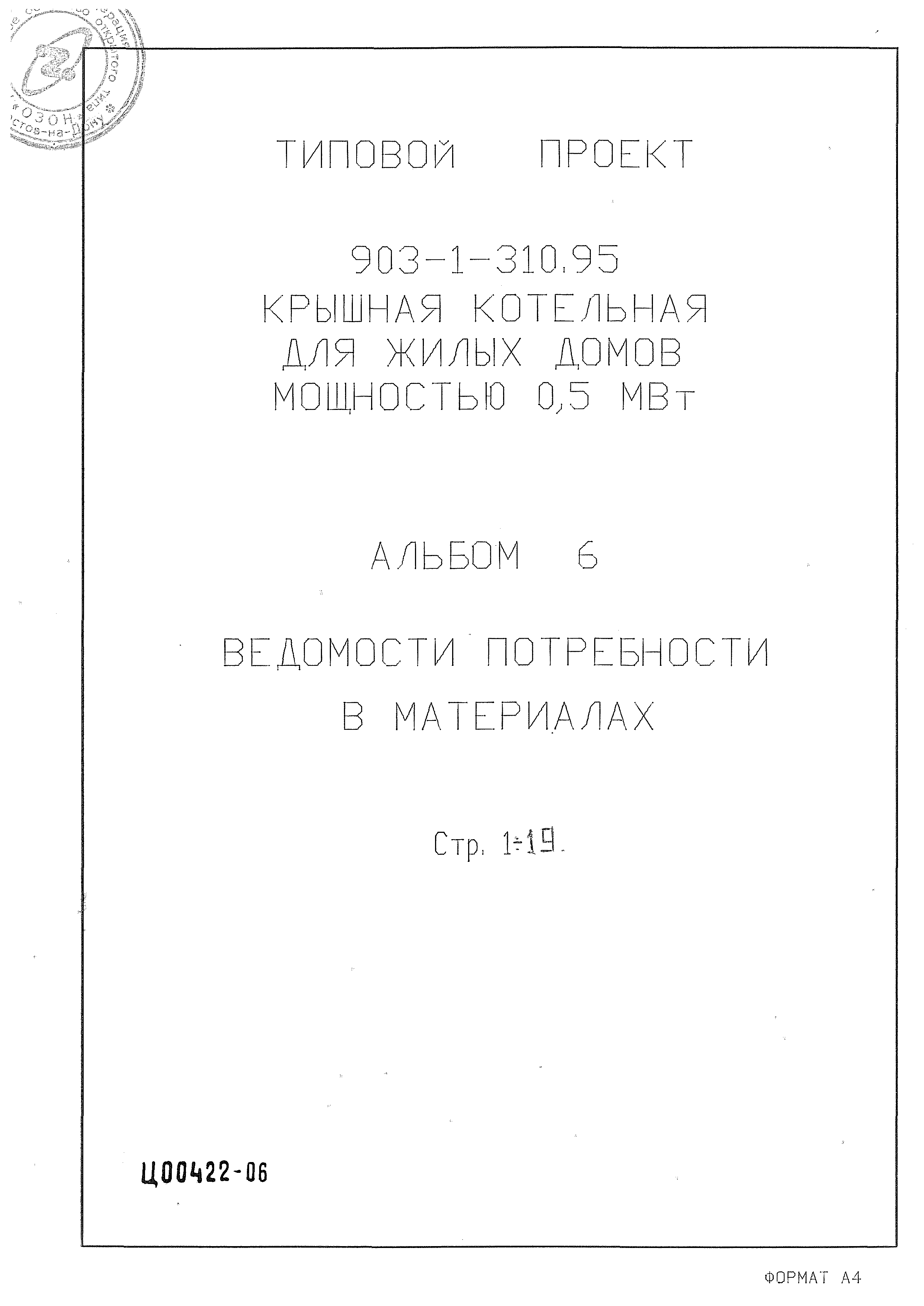 Типовой проект 903-1-310.95