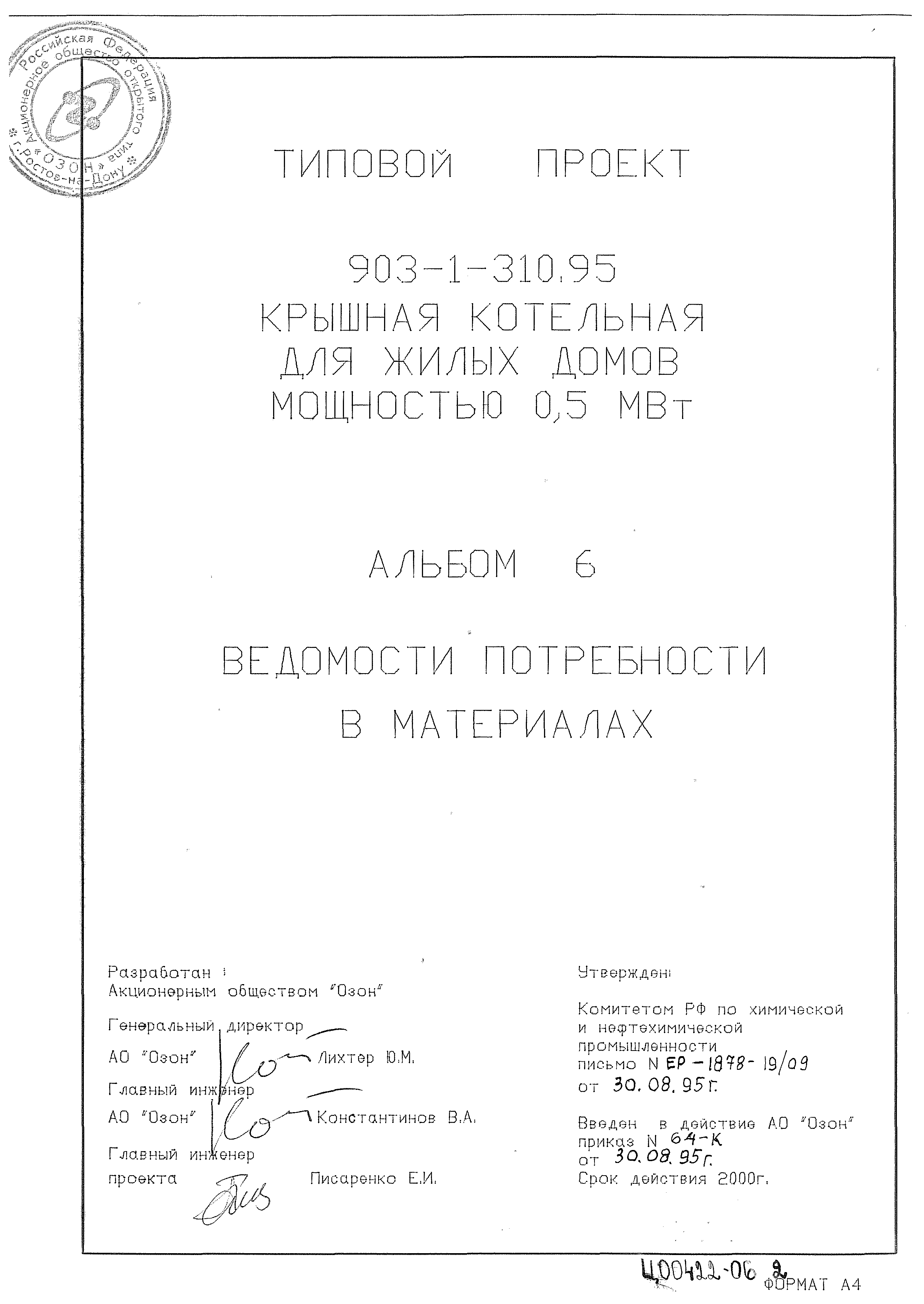 Типовой проект 903-1-310.95
