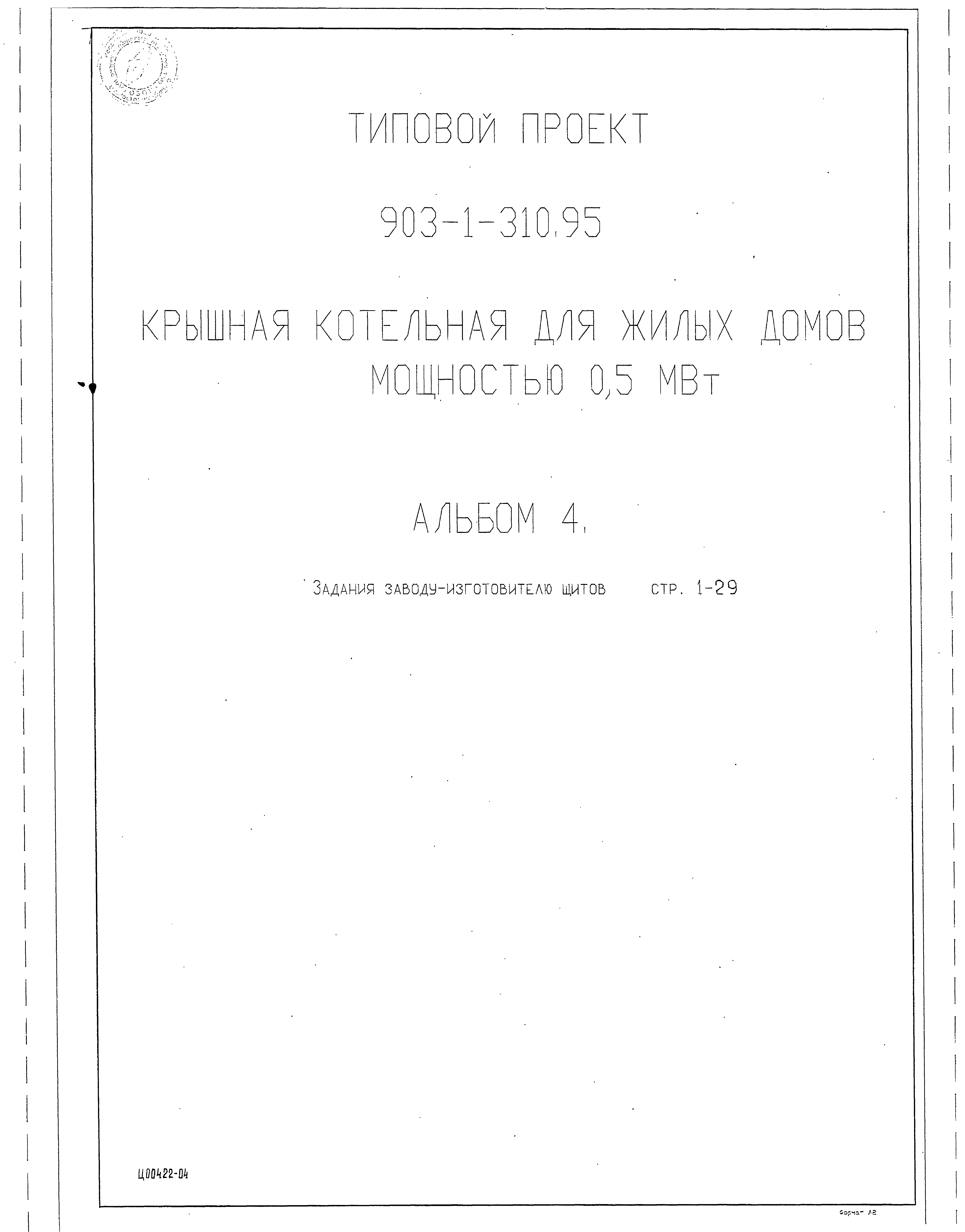 Типовой проект 903-1-310.95
