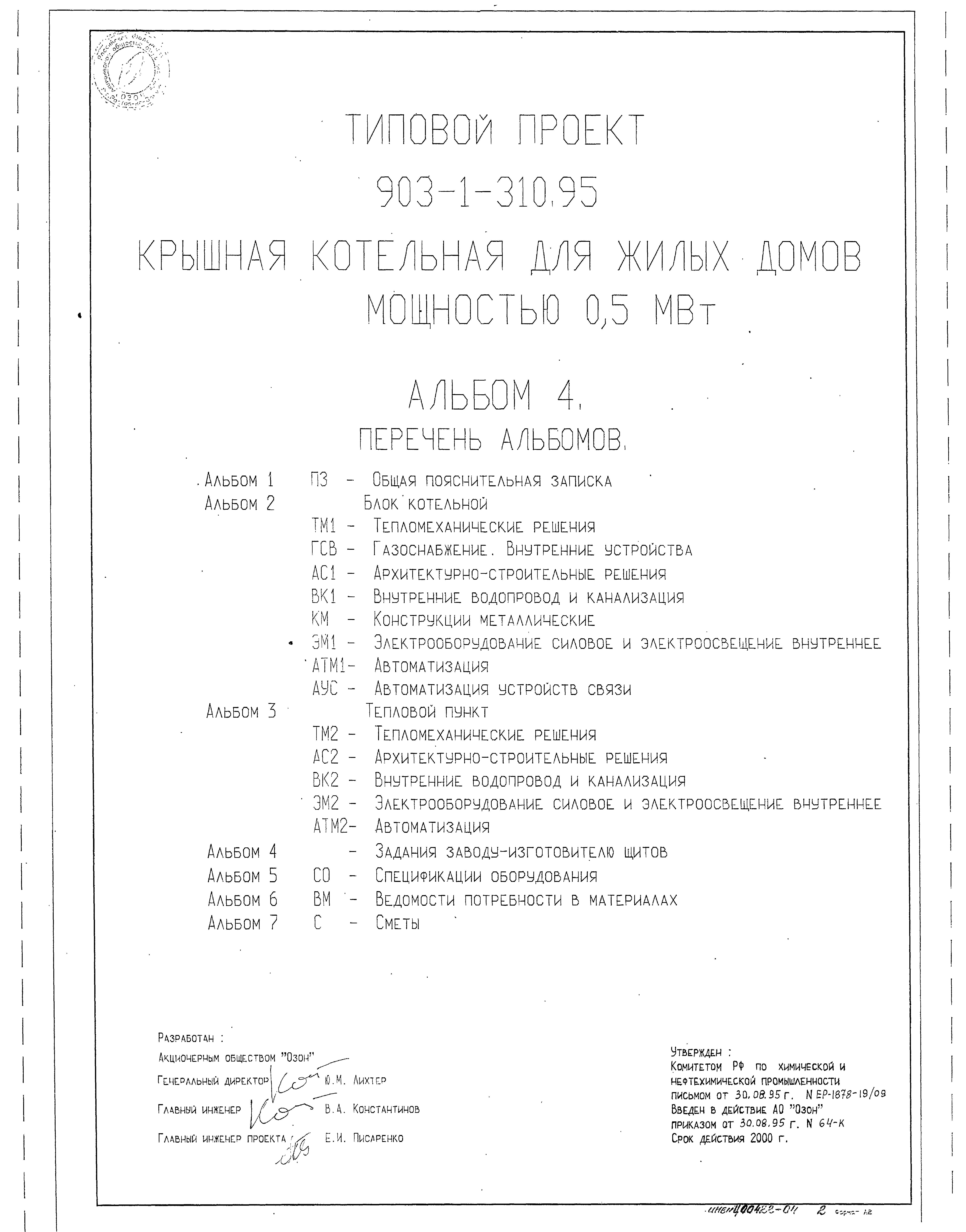 Типовой проект 903-1-310.95