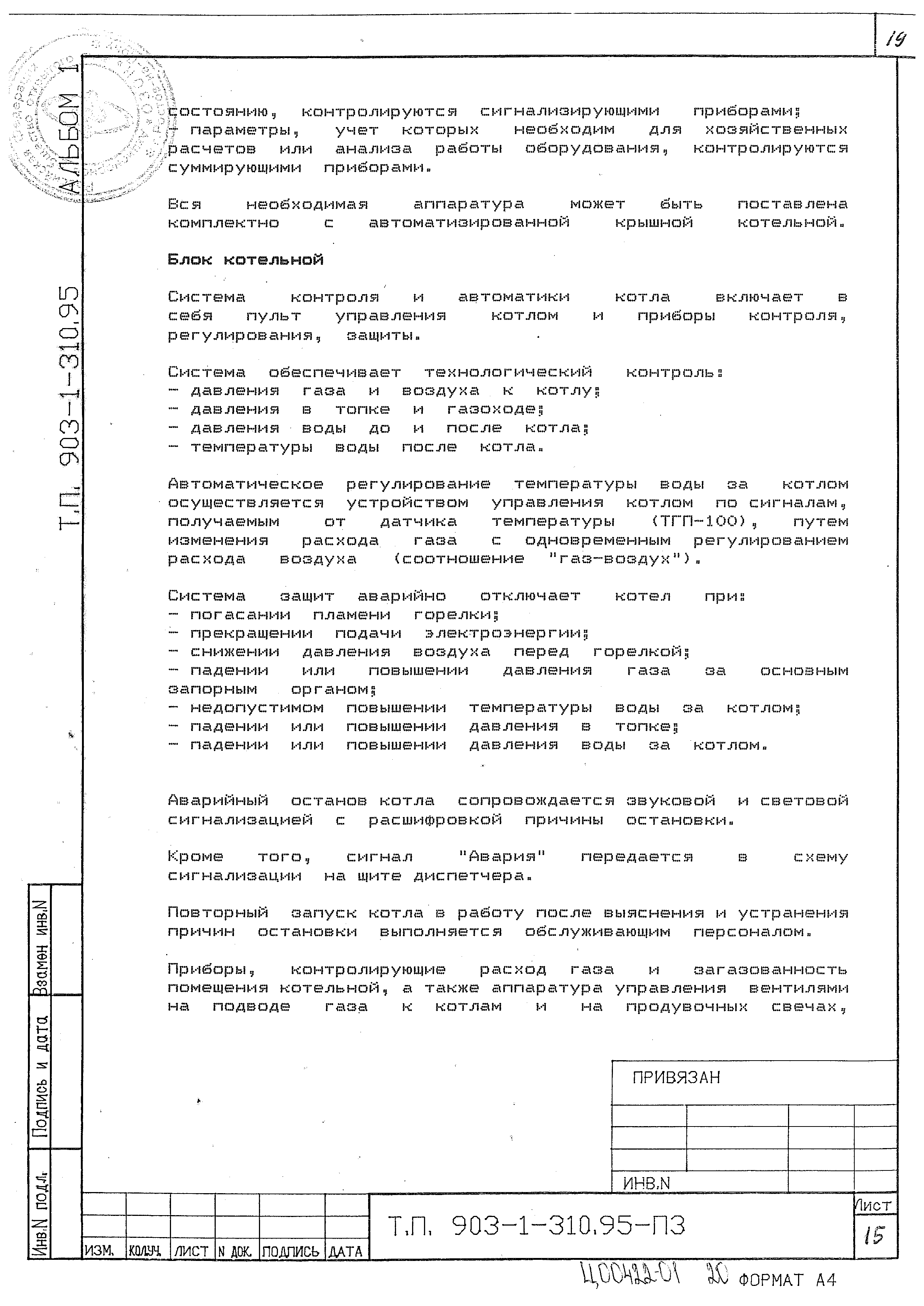 Типовой проект 903-1-310.95