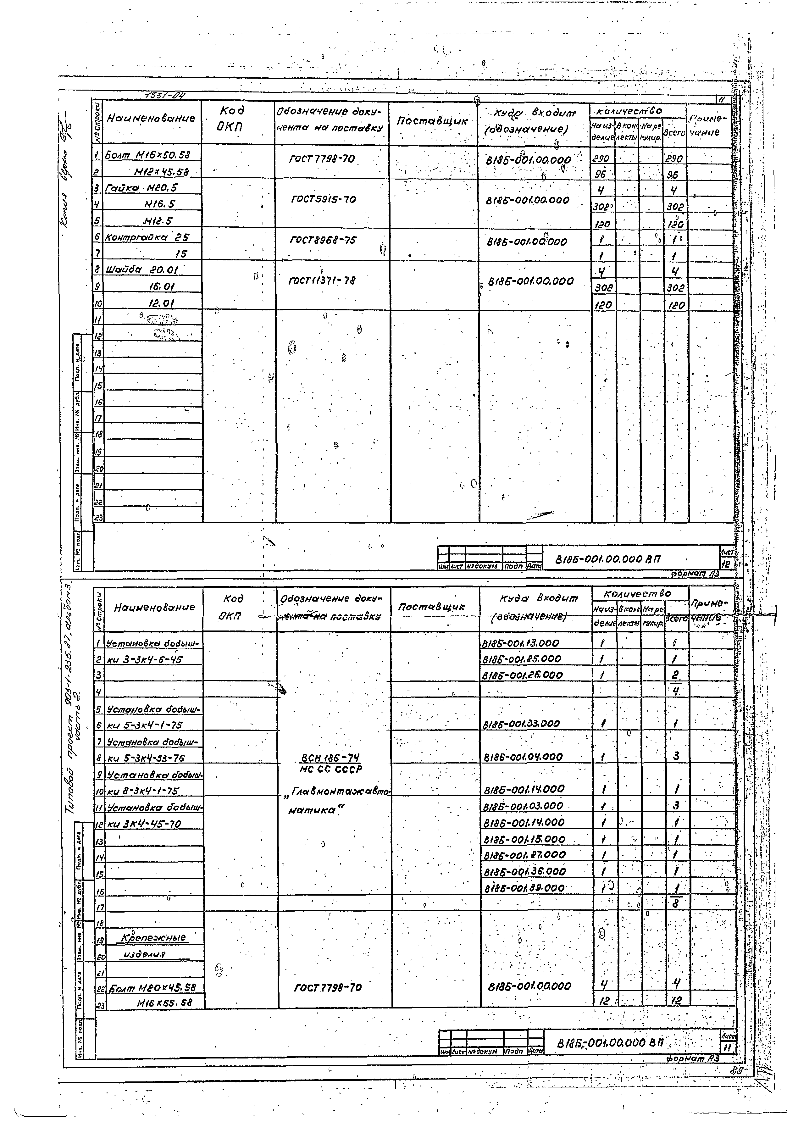 Типовой проект 903-1-239.87