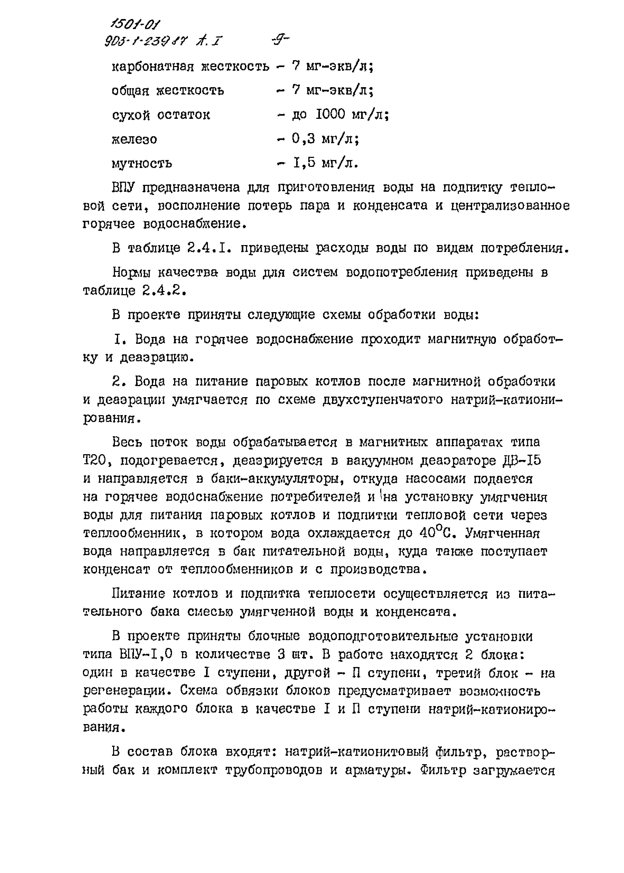 Типовой проект 903-1-239.87