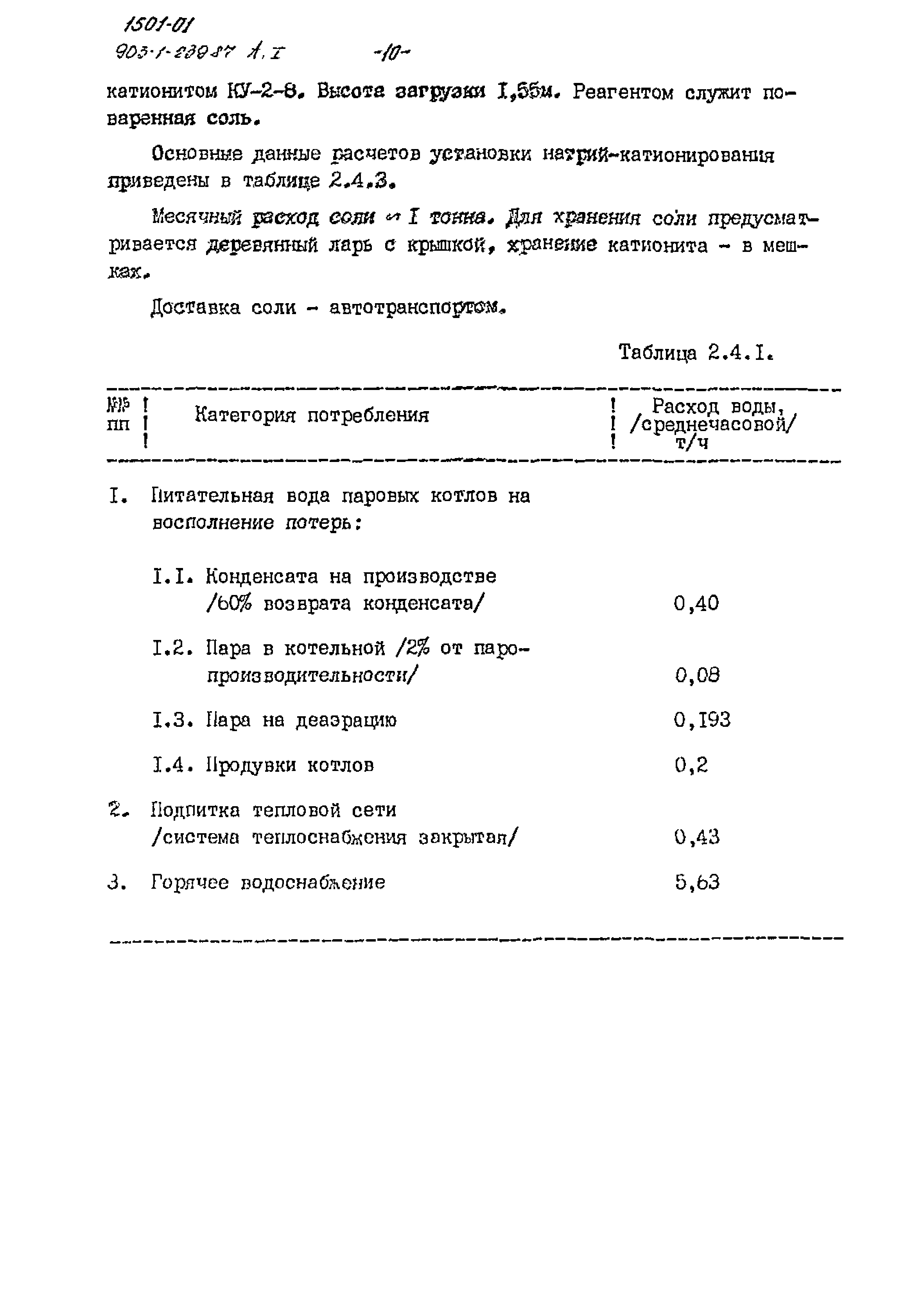 Типовой проект 903-1-239.87