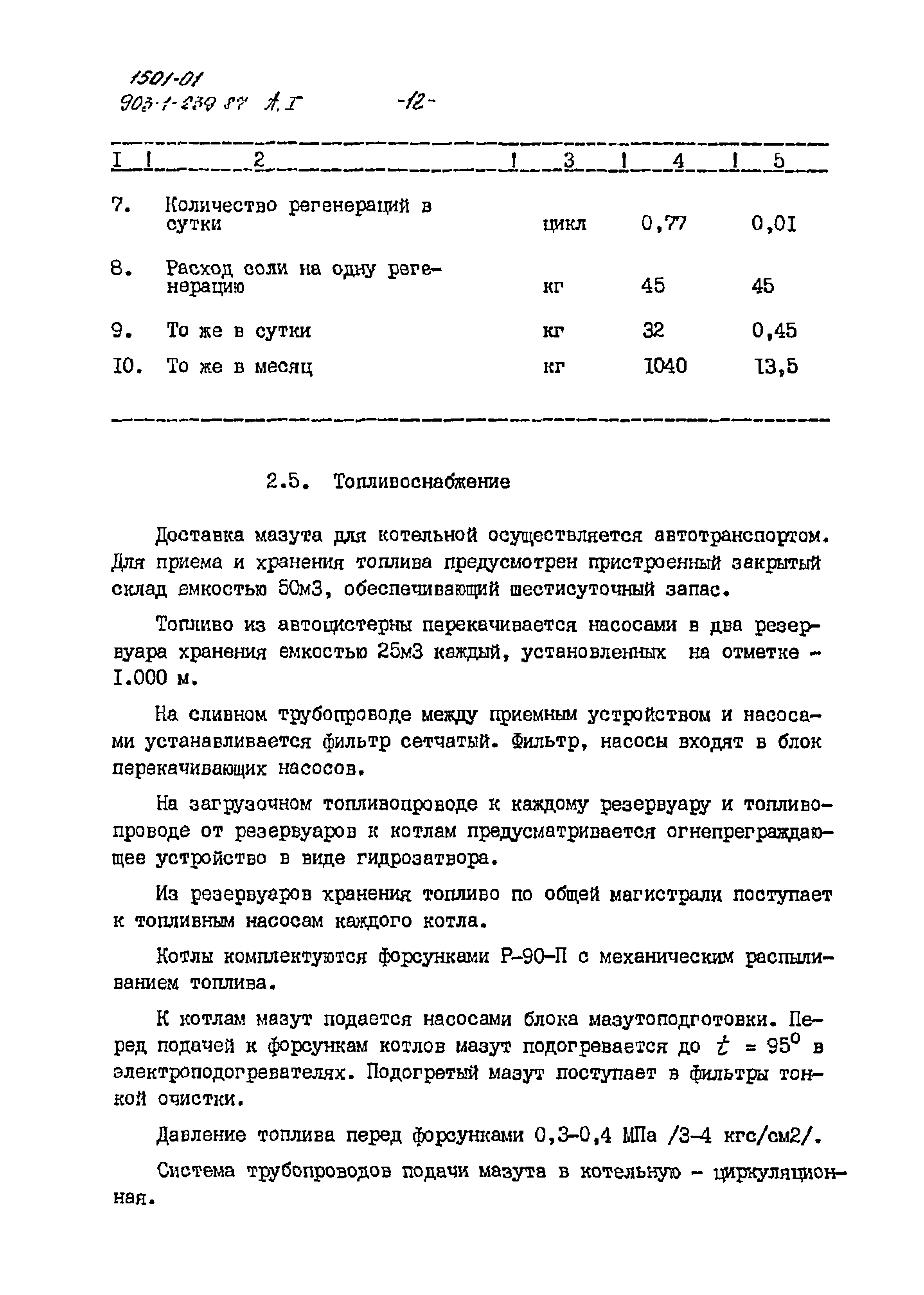 Типовой проект 903-1-239.87