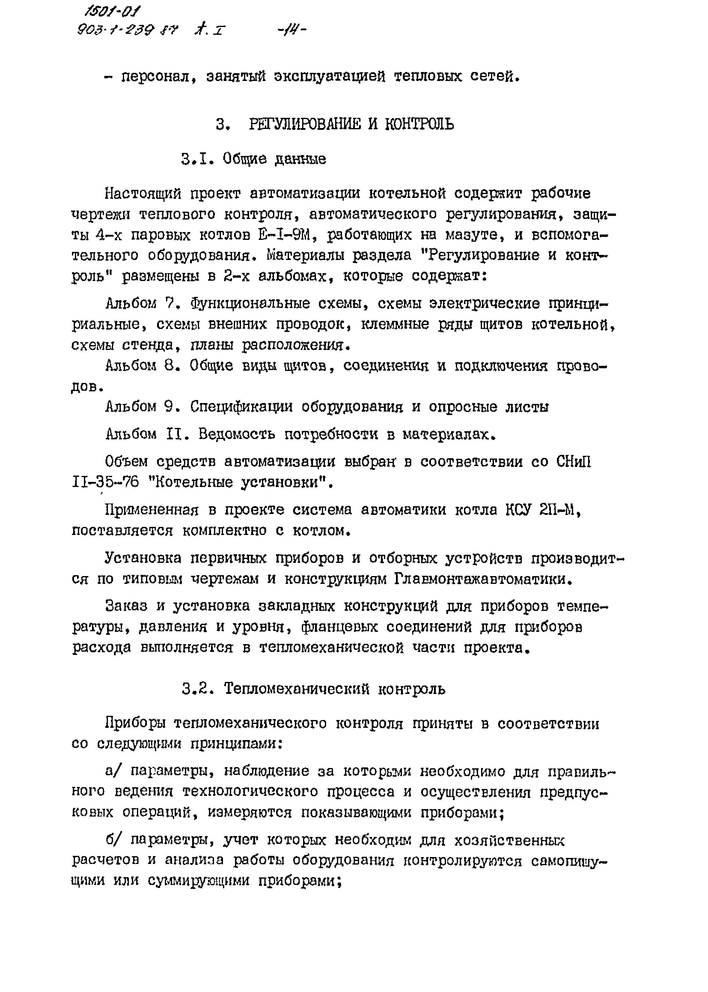 Типовой проект 903-1-239.87