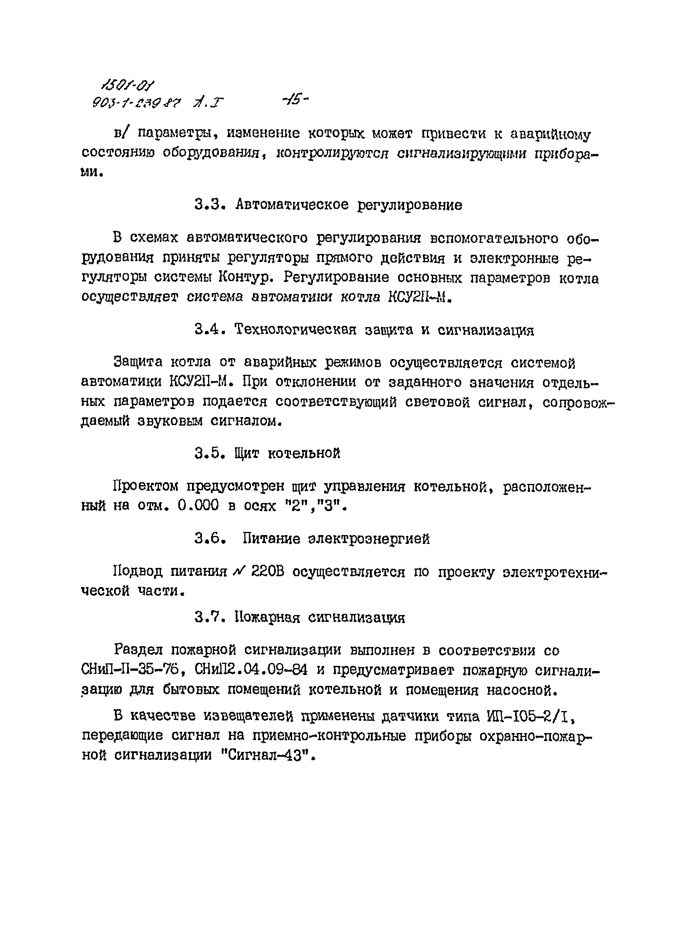 Типовой проект 903-1-239.87
