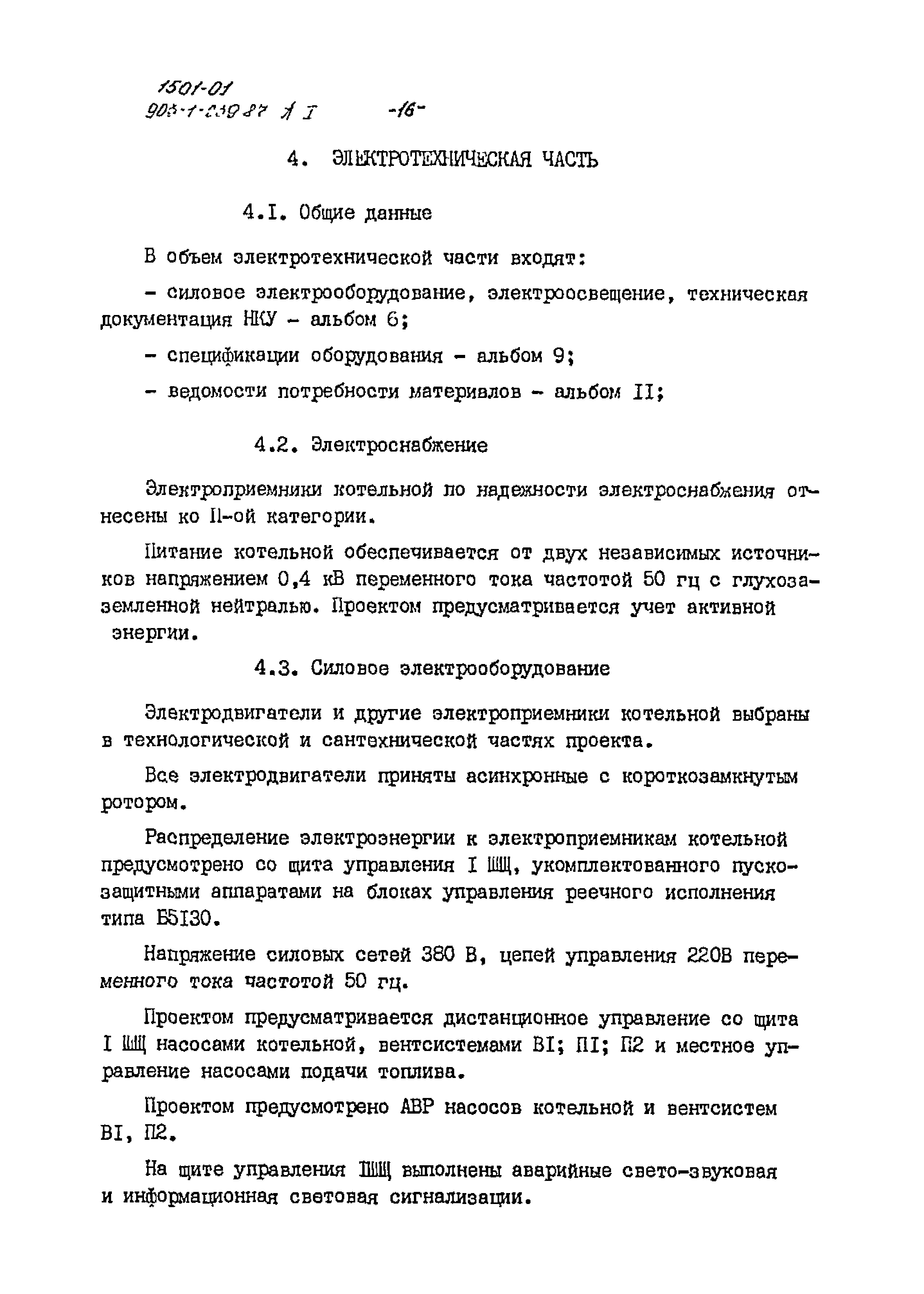 Типовой проект 903-1-239.87