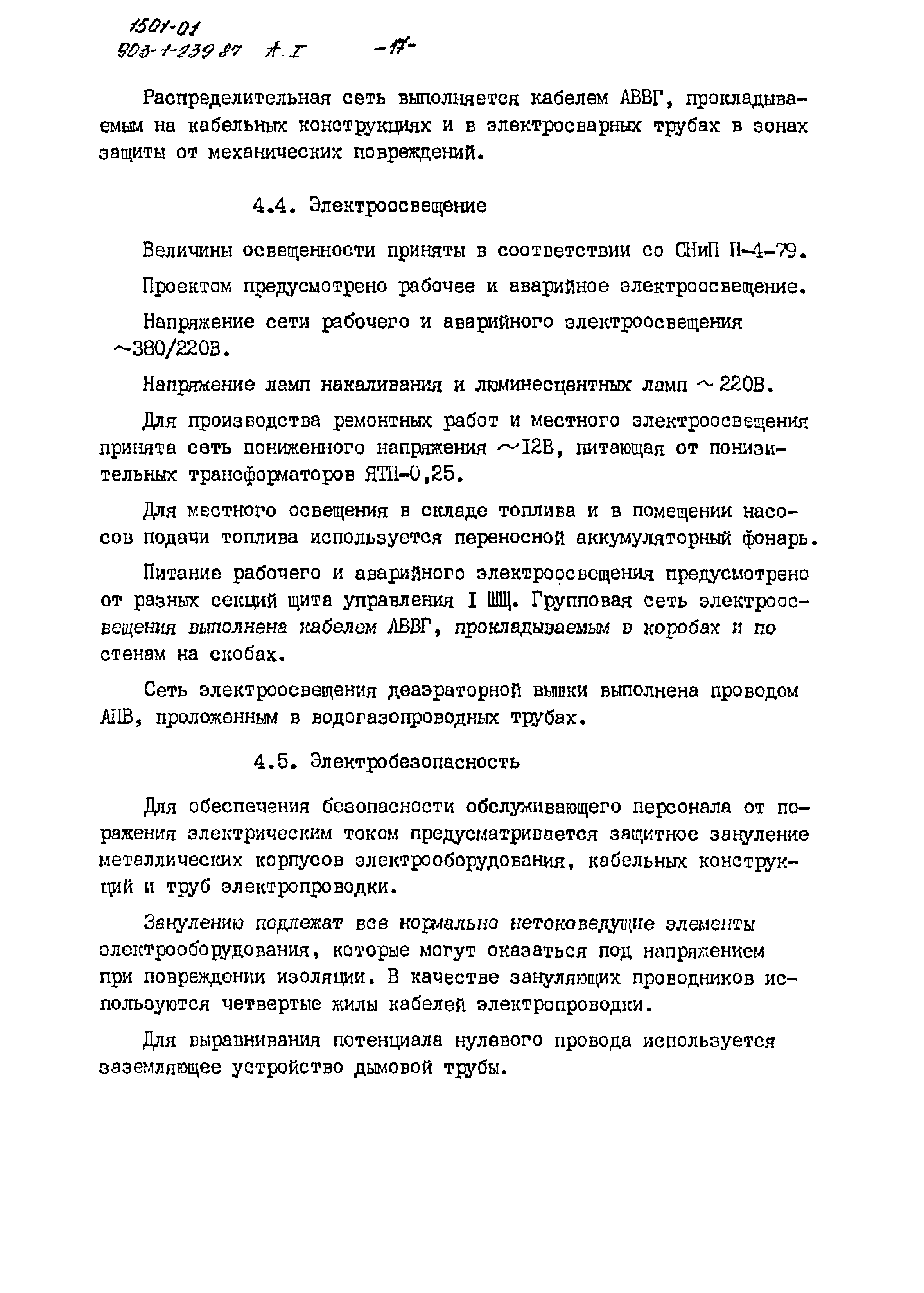 Типовой проект 903-1-239.87