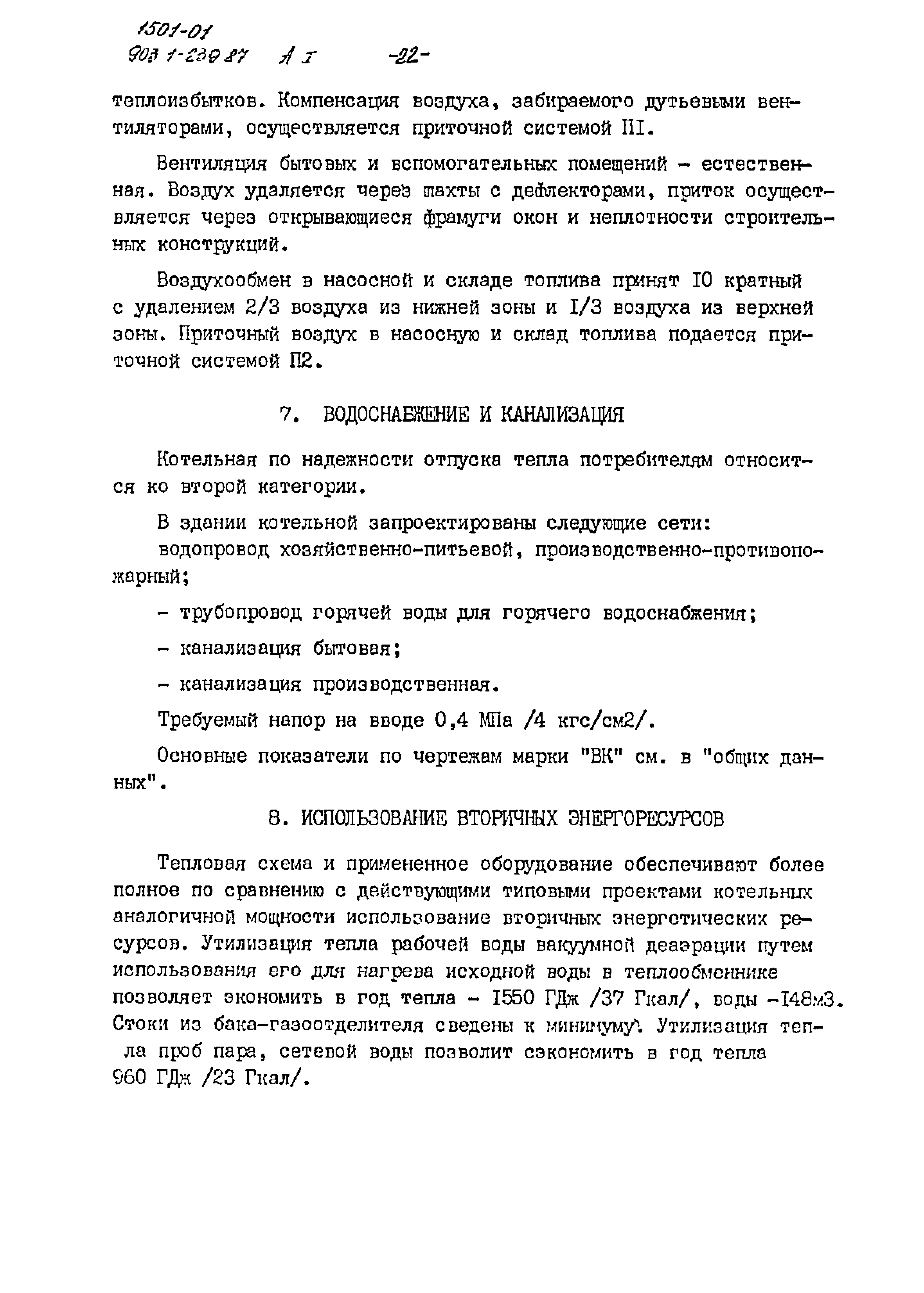 Типовой проект 903-1-239.87
