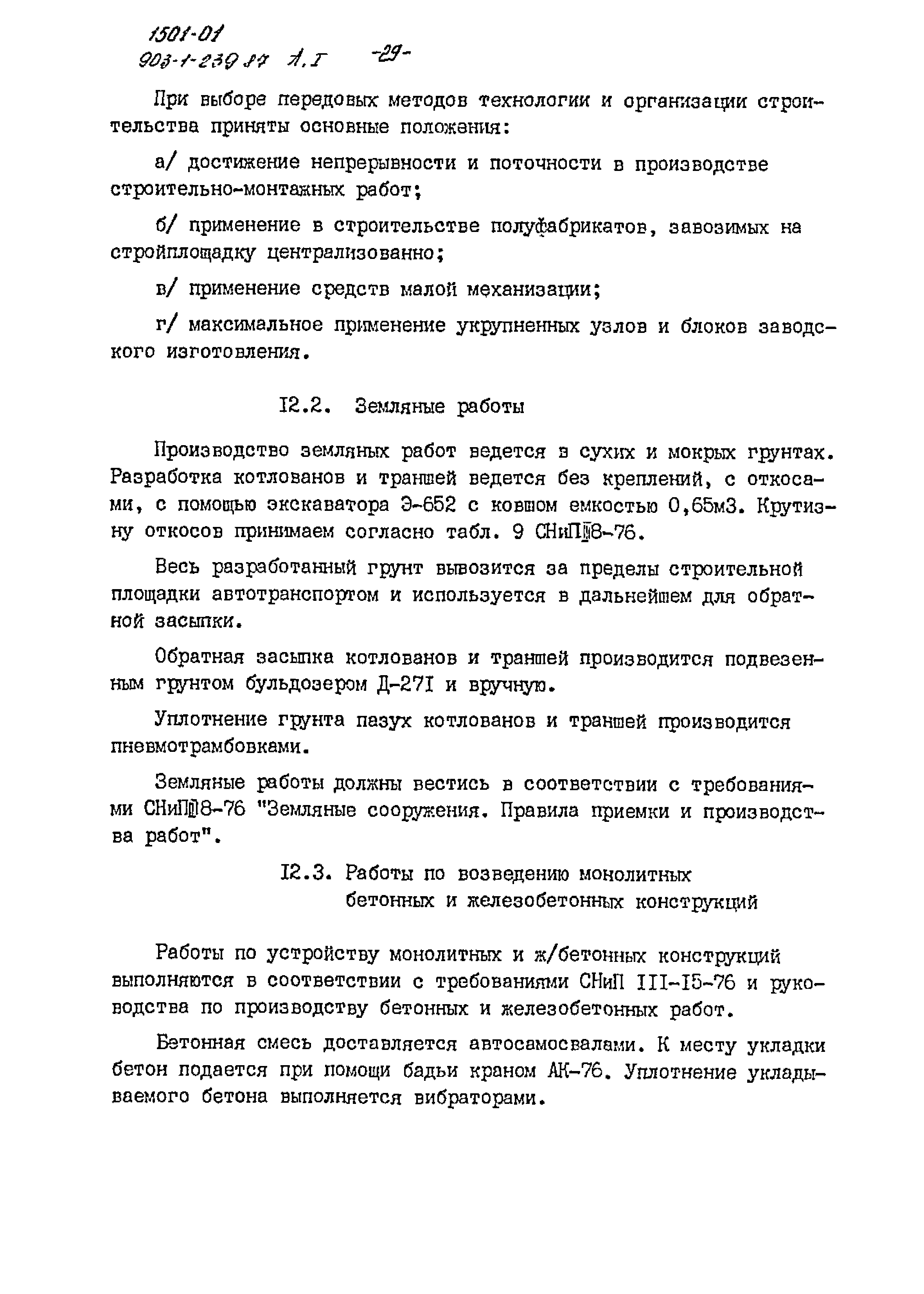 Типовой проект 903-1-239.87