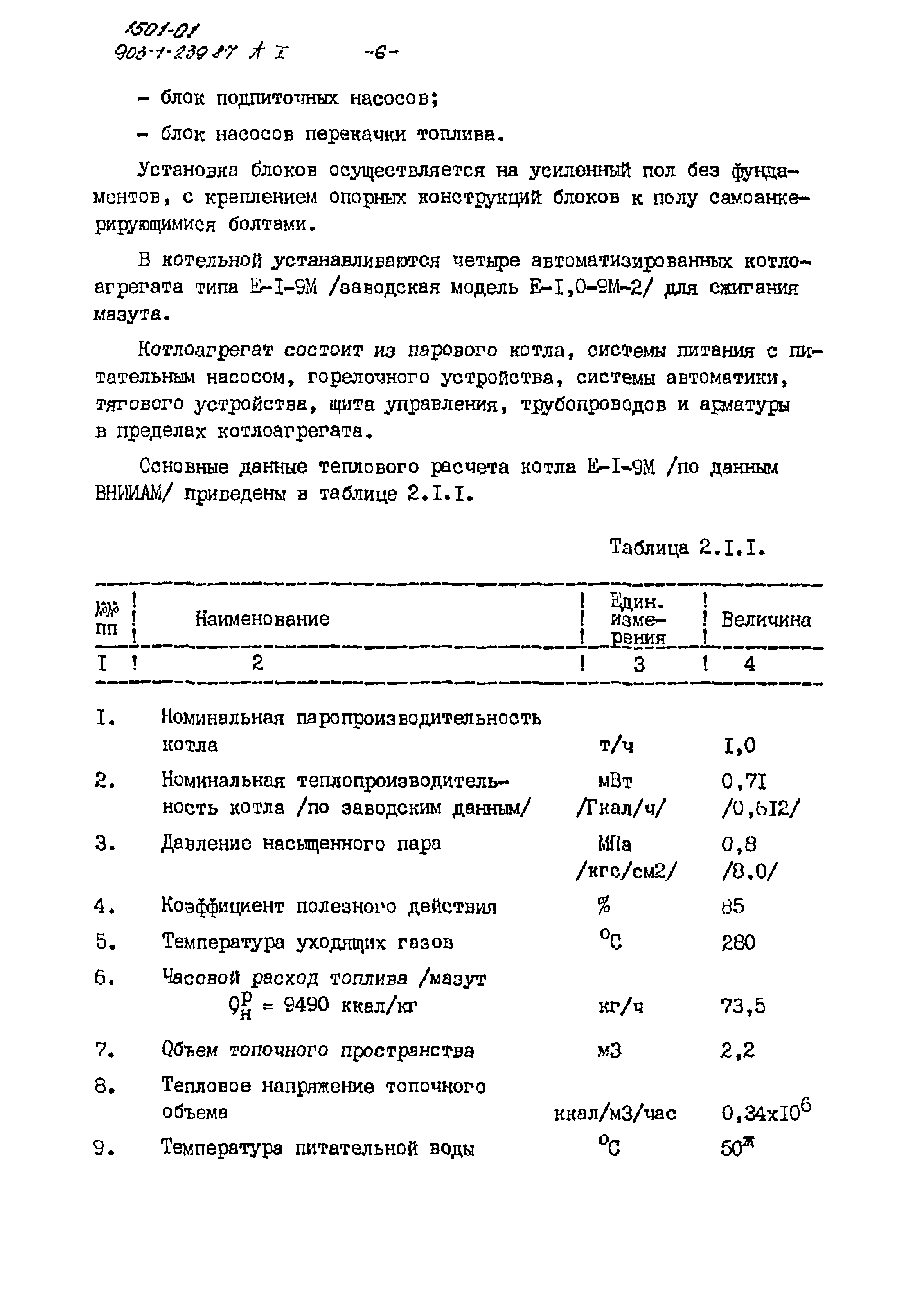 Типовой проект 903-1-239.87