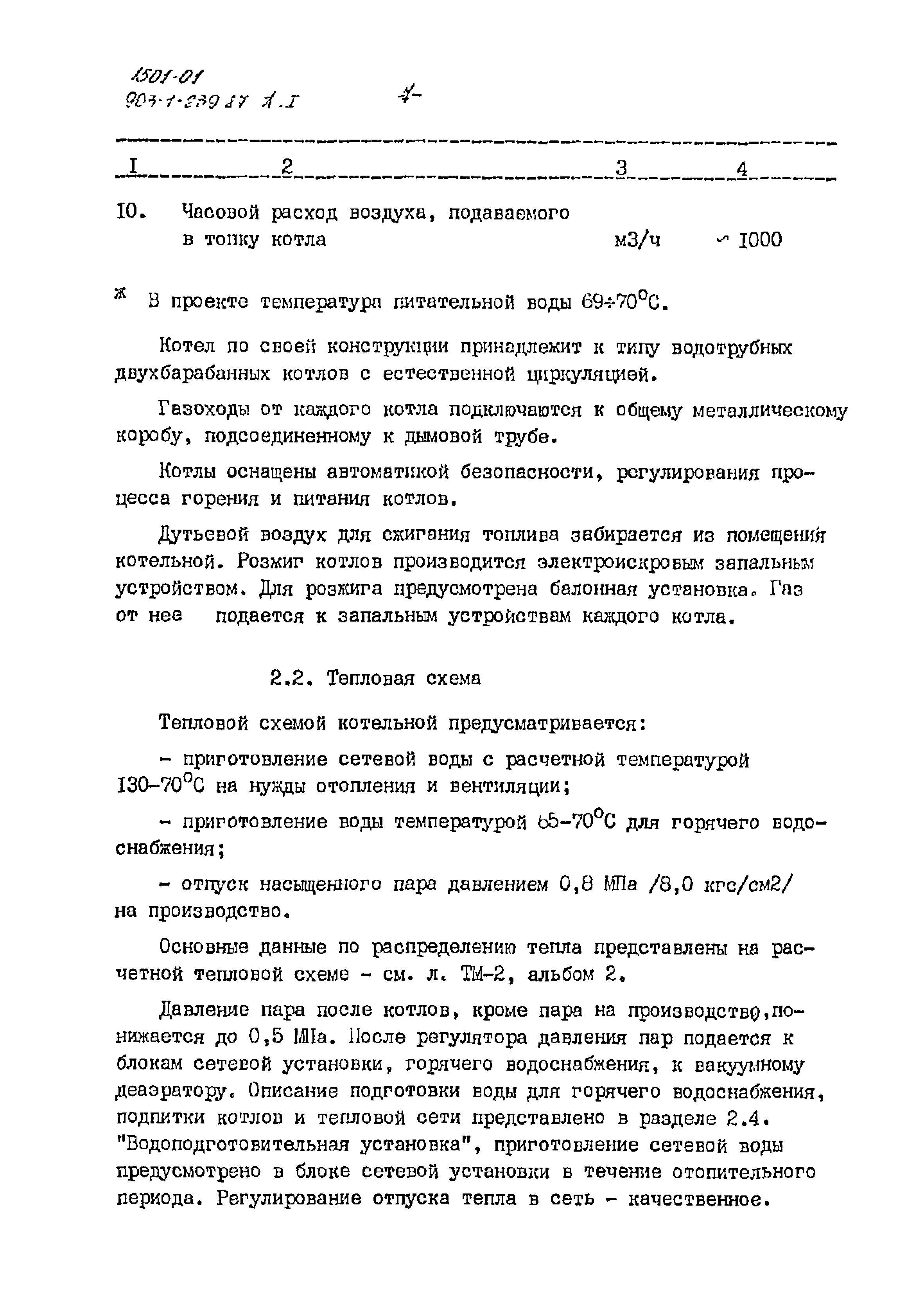 Типовой проект 903-1-239.87
