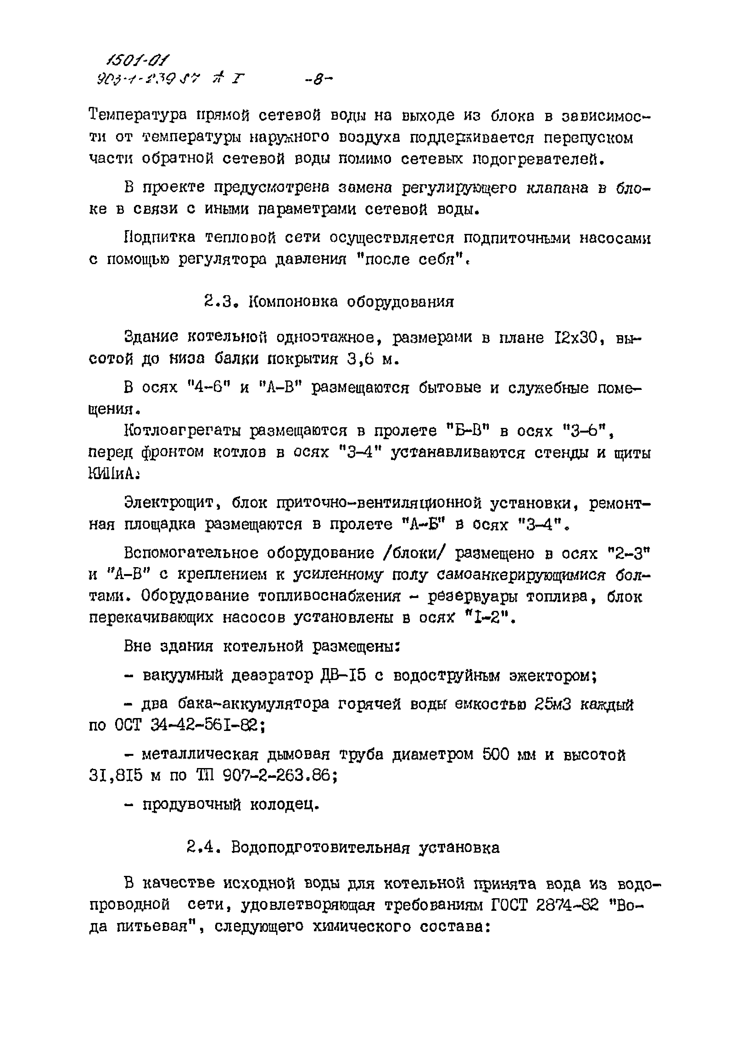 Типовой проект 903-1-239.87