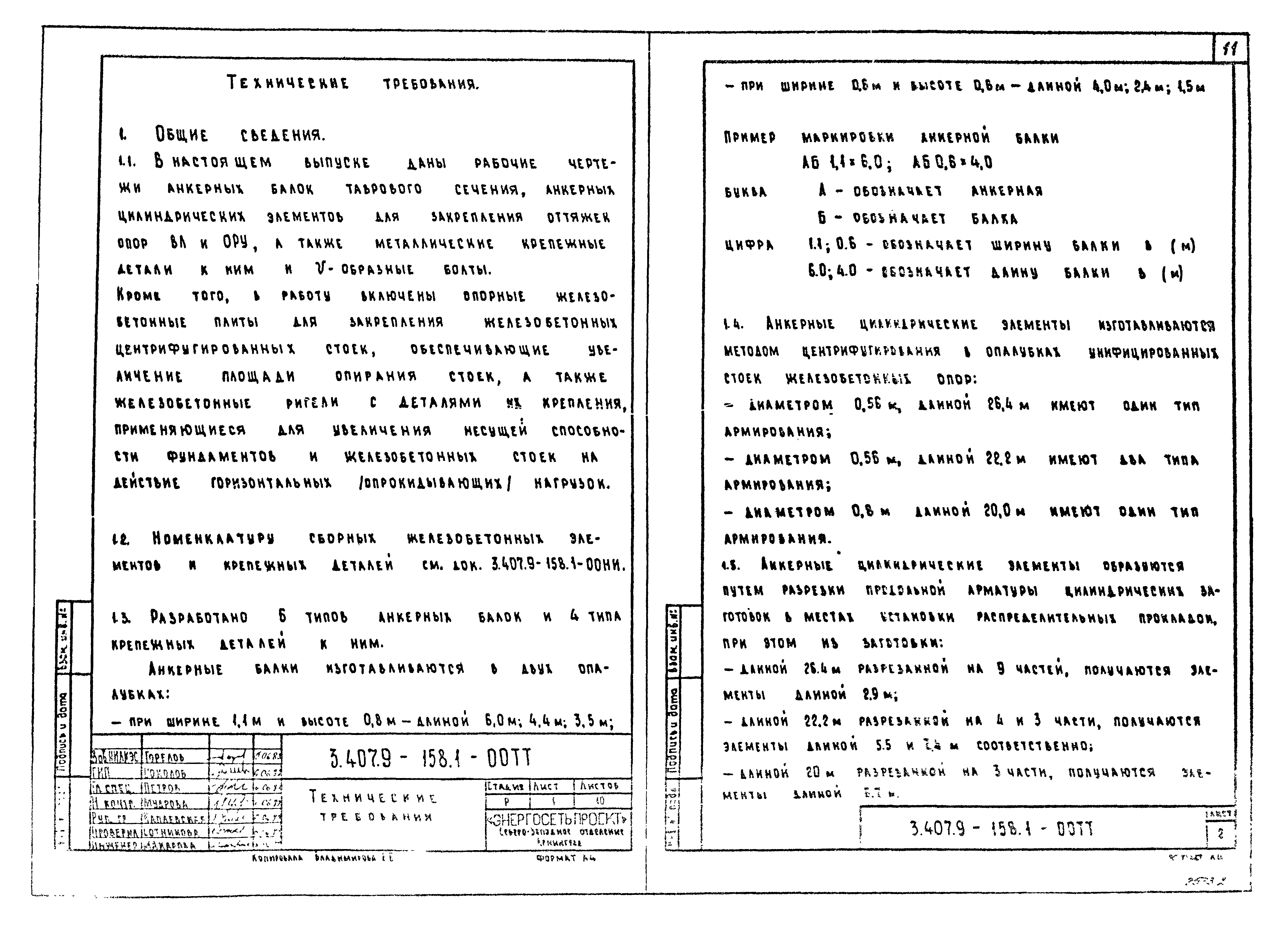 Серия 3.407.9-158