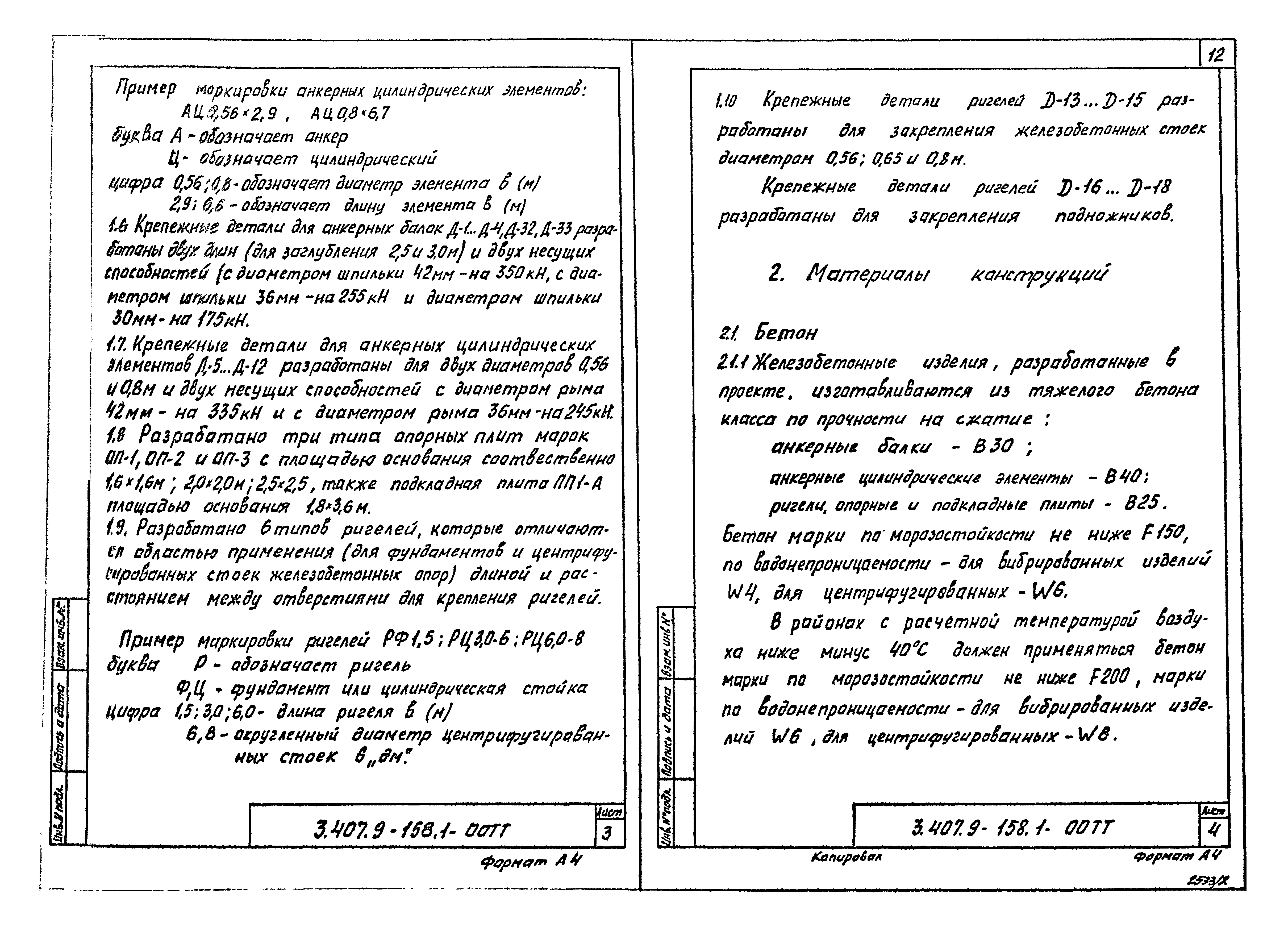 Серия 3.407.9-158