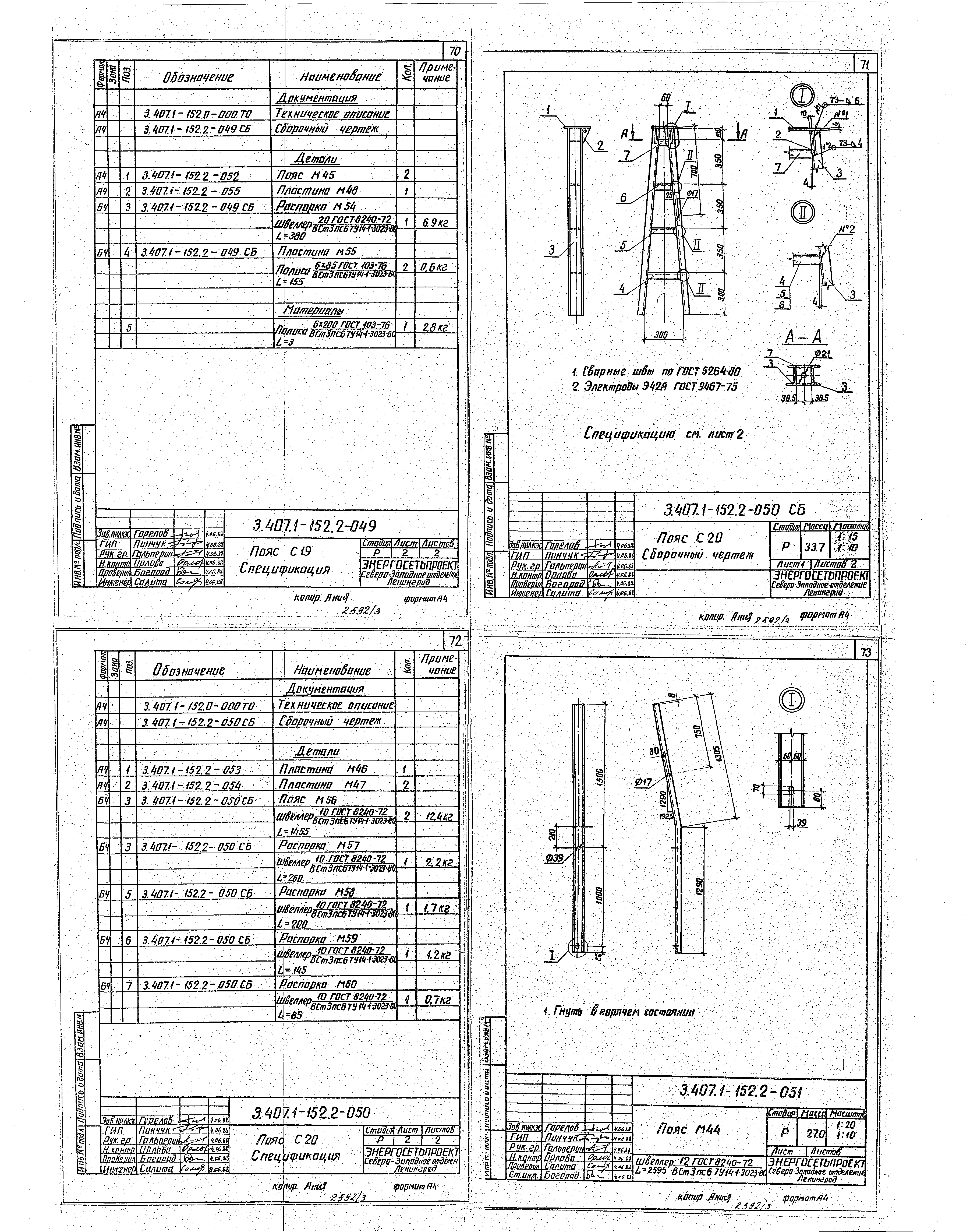 Серия 3.407.1-152