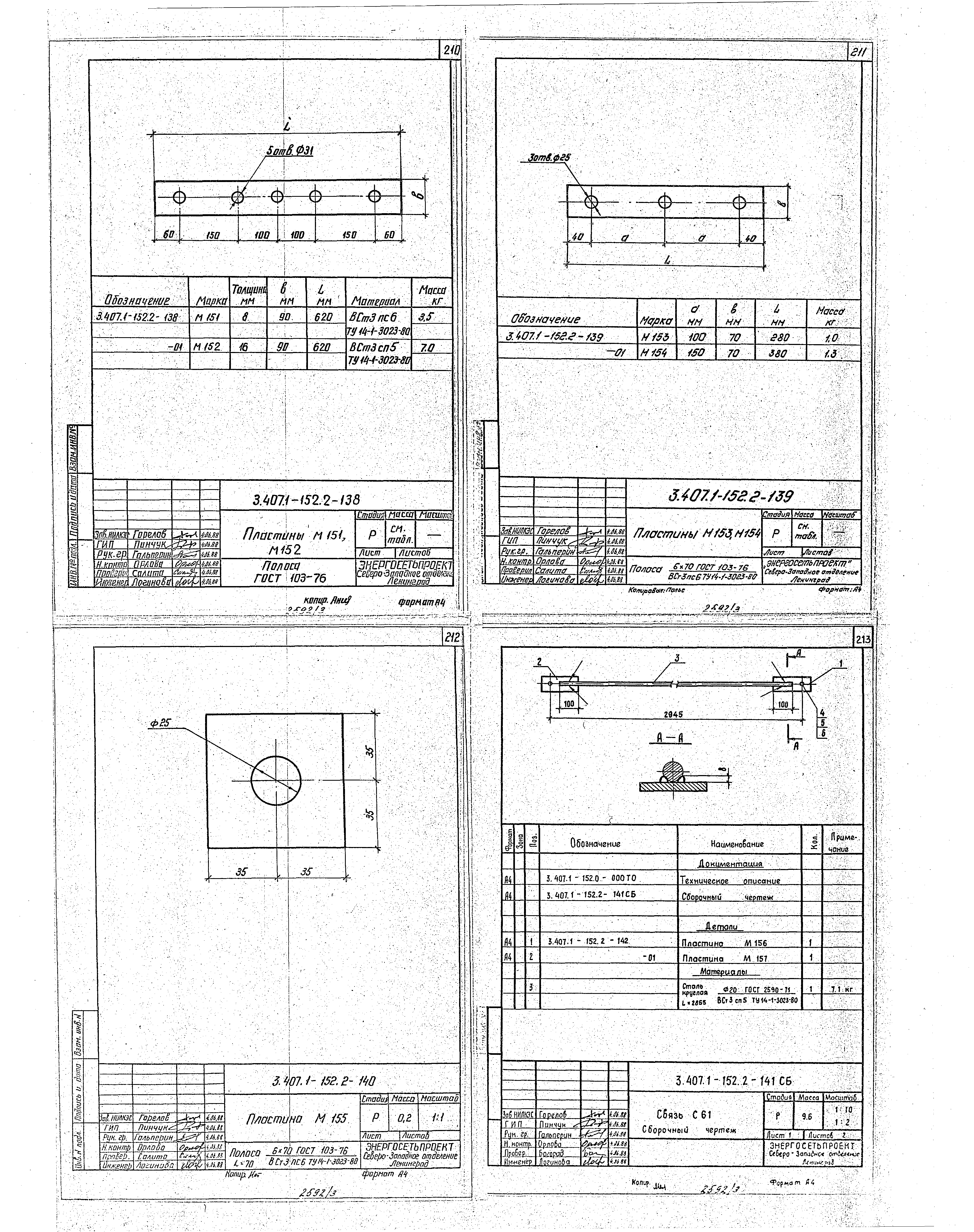 Серия 3.407.1-152