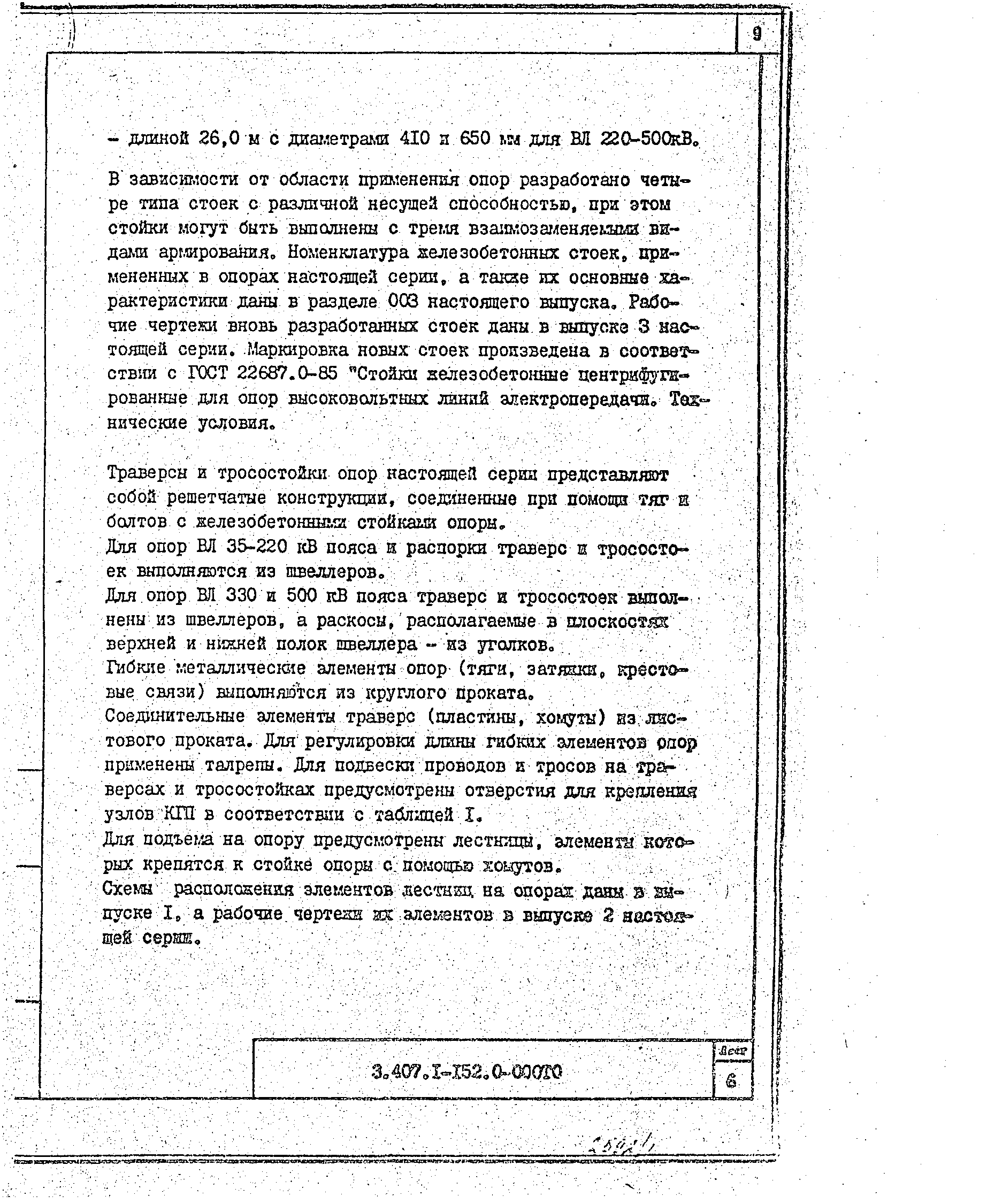Серия 3.407.1-152