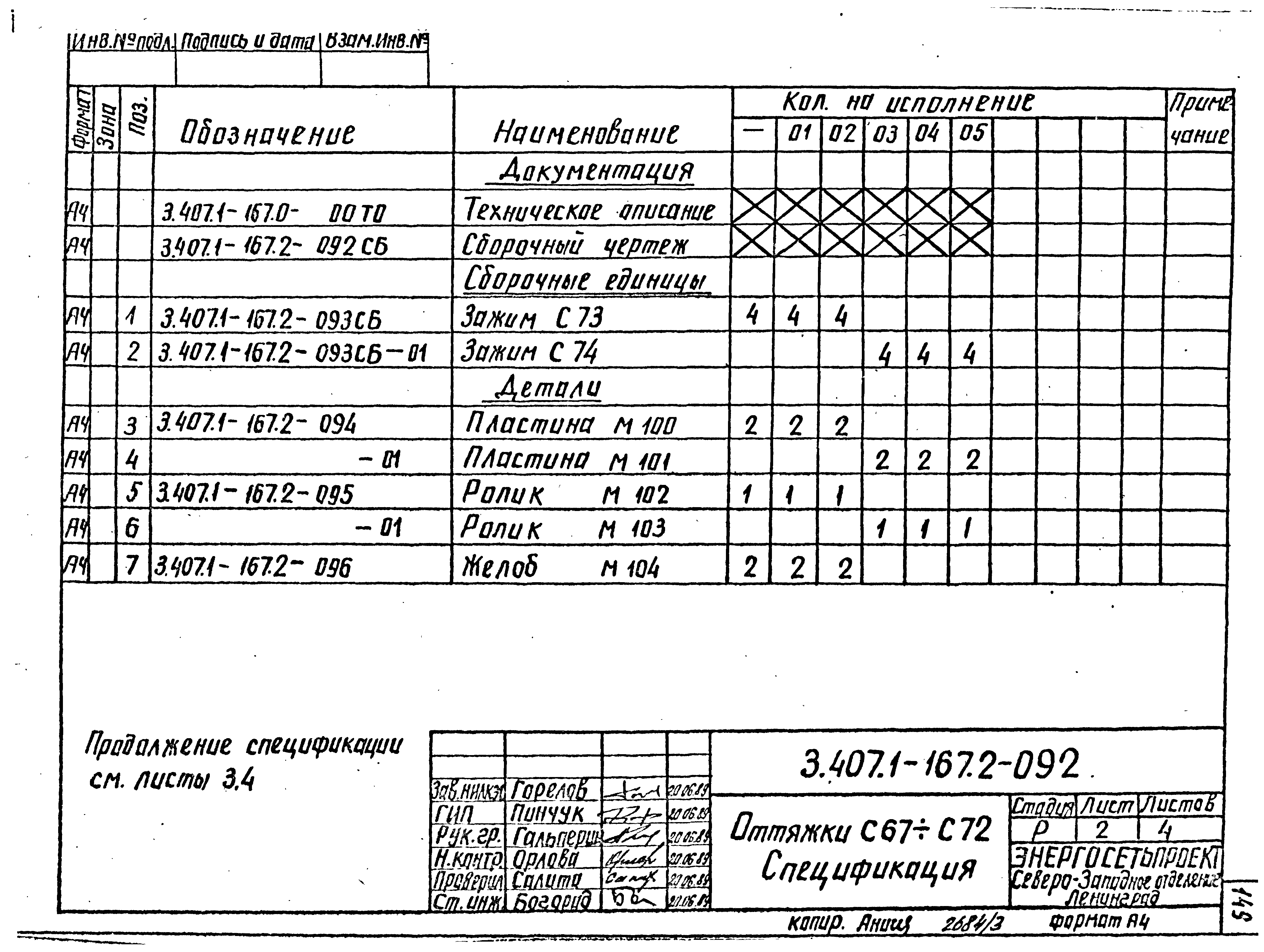 Серия 3.407.1-167