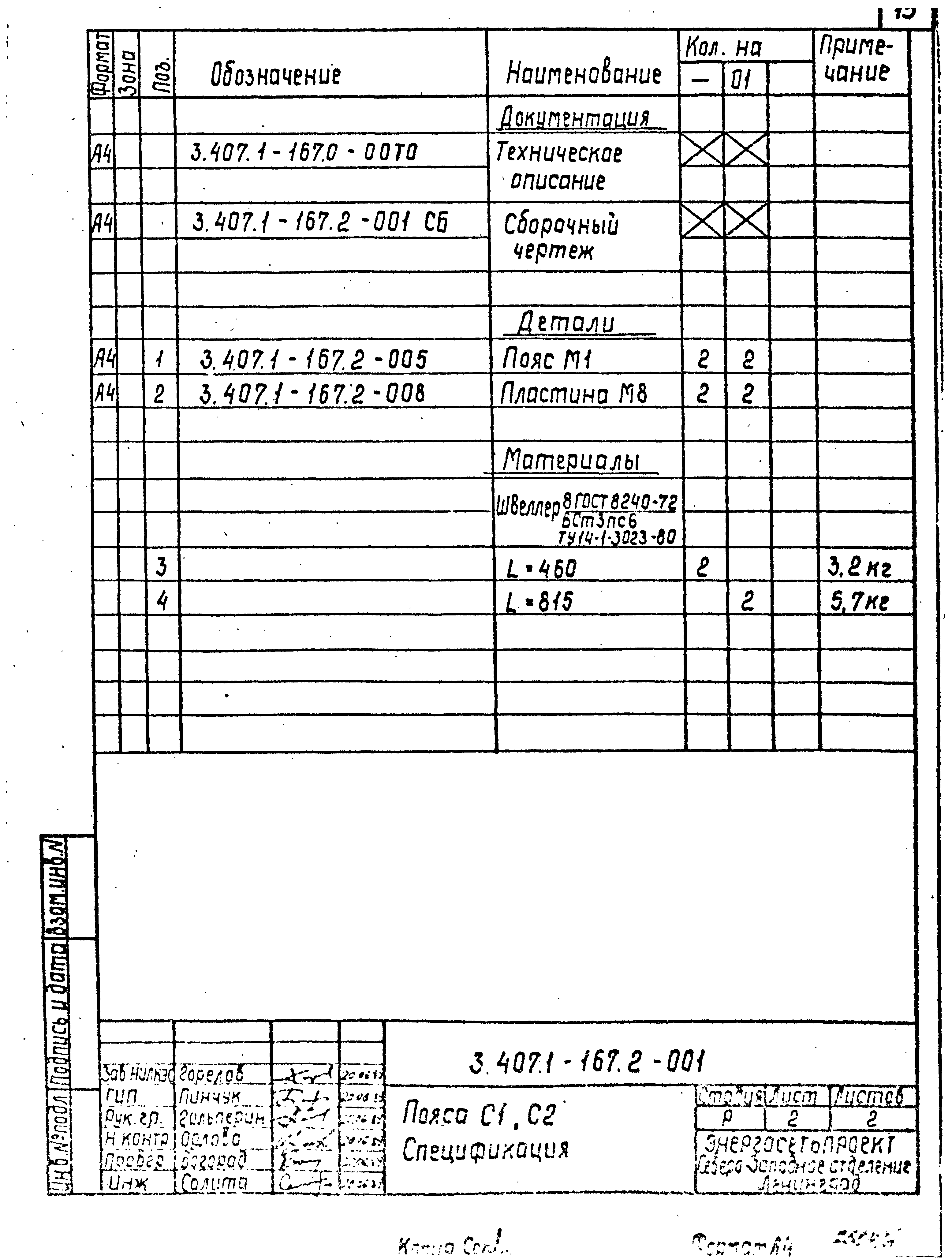 Серия 3.407.1-167