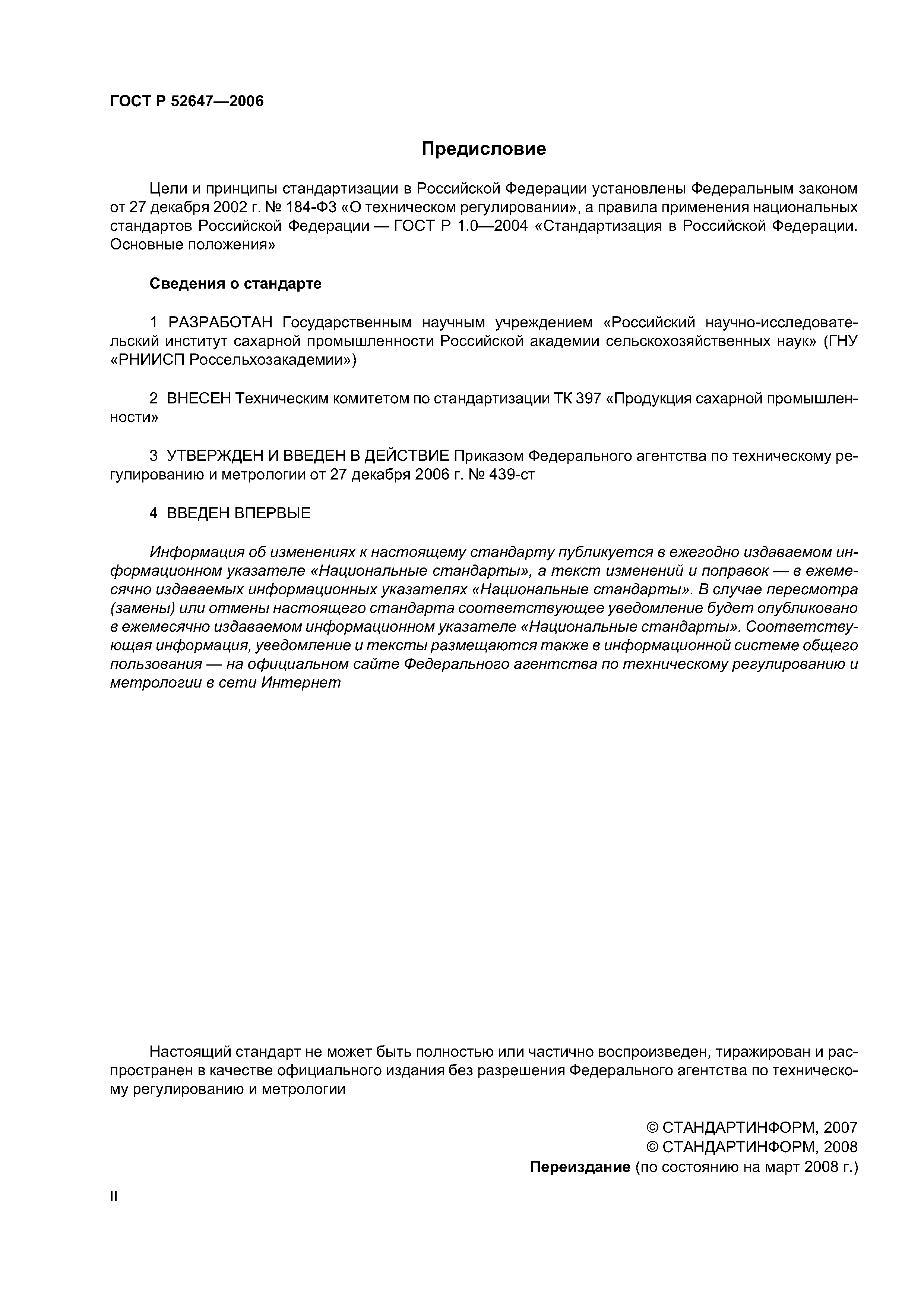 ГОСТ Р 52647-2006