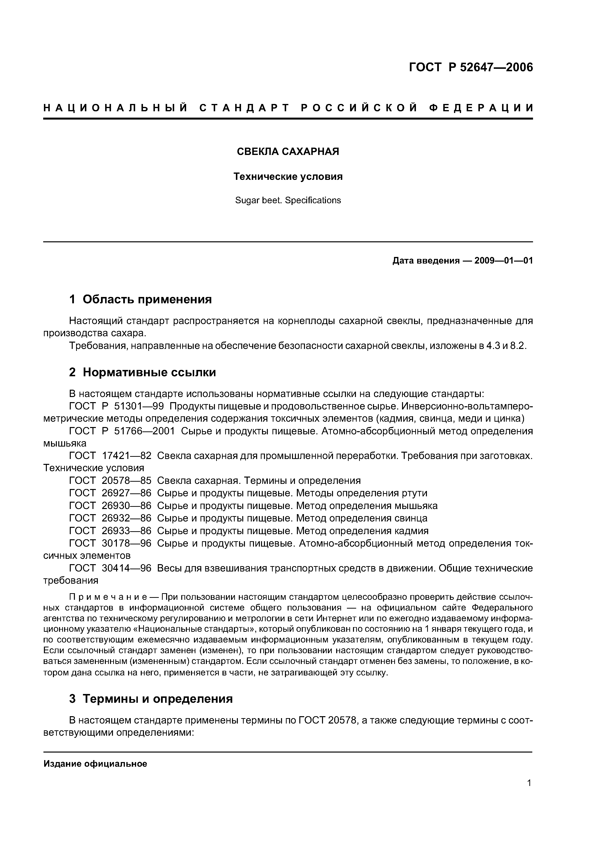 ГОСТ Р 52647-2006