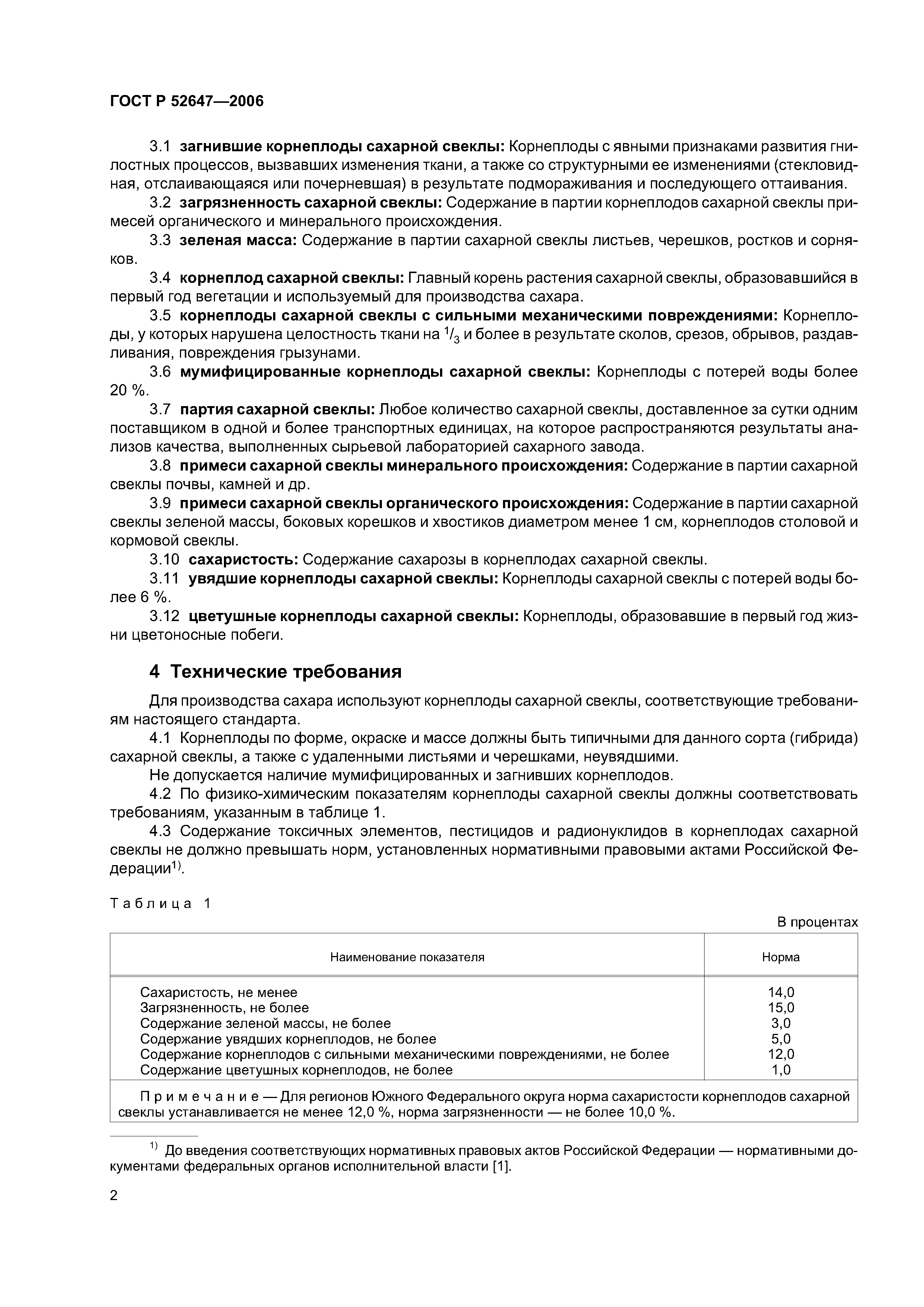 ГОСТ Р 52647-2006
