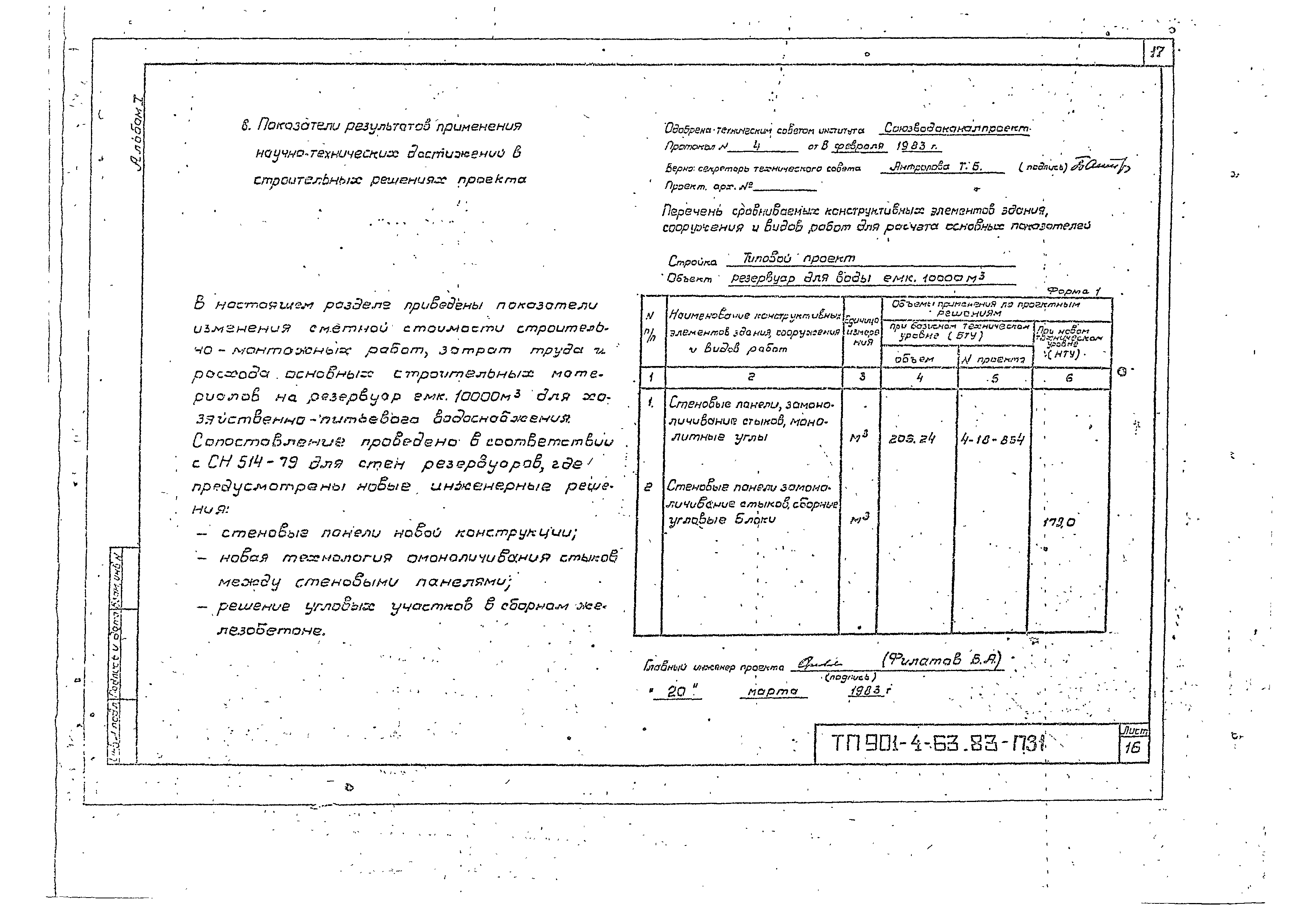 Типовой проект 901-4-58.83