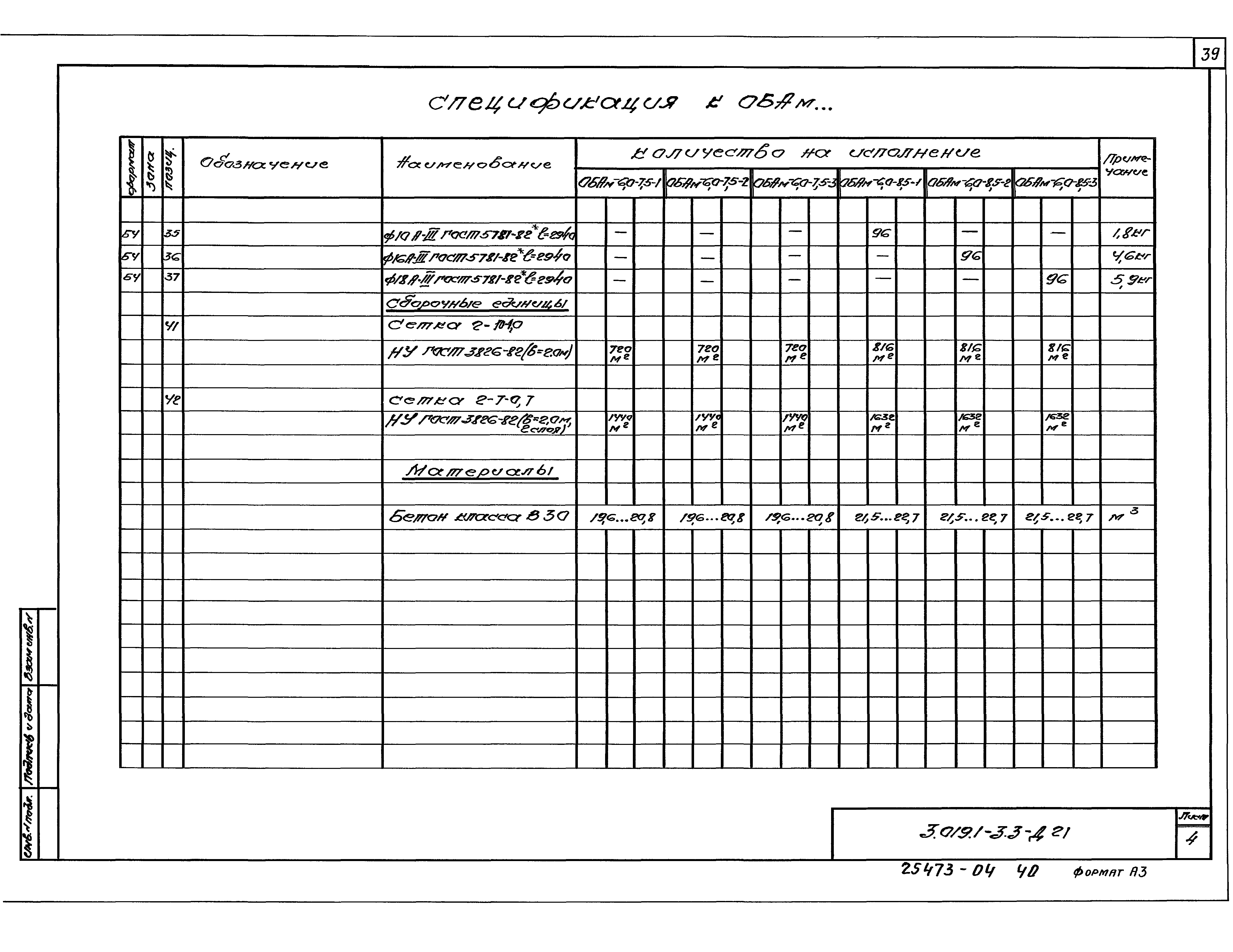 Серия 3.019.1-3