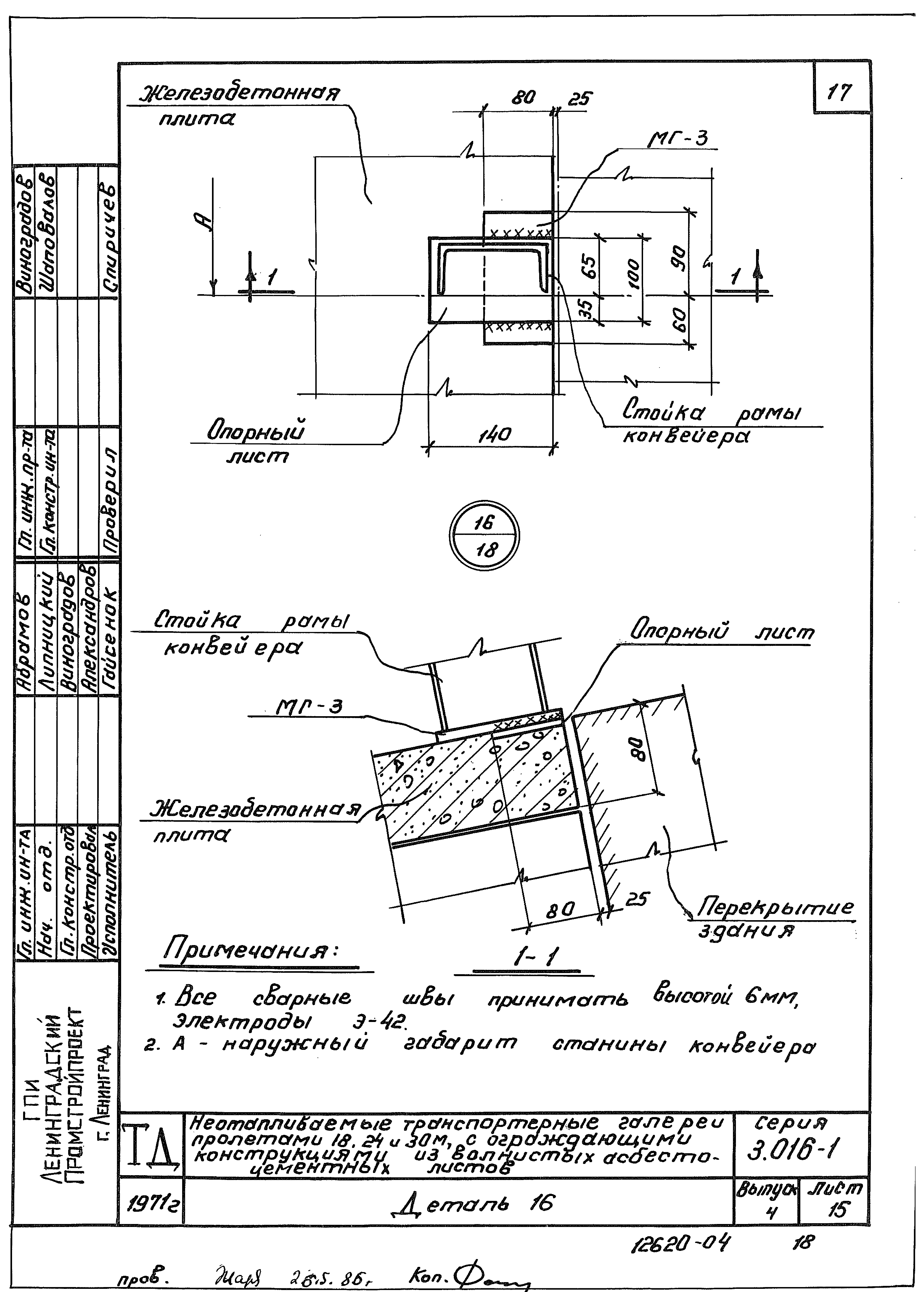 Серия 3.016-1