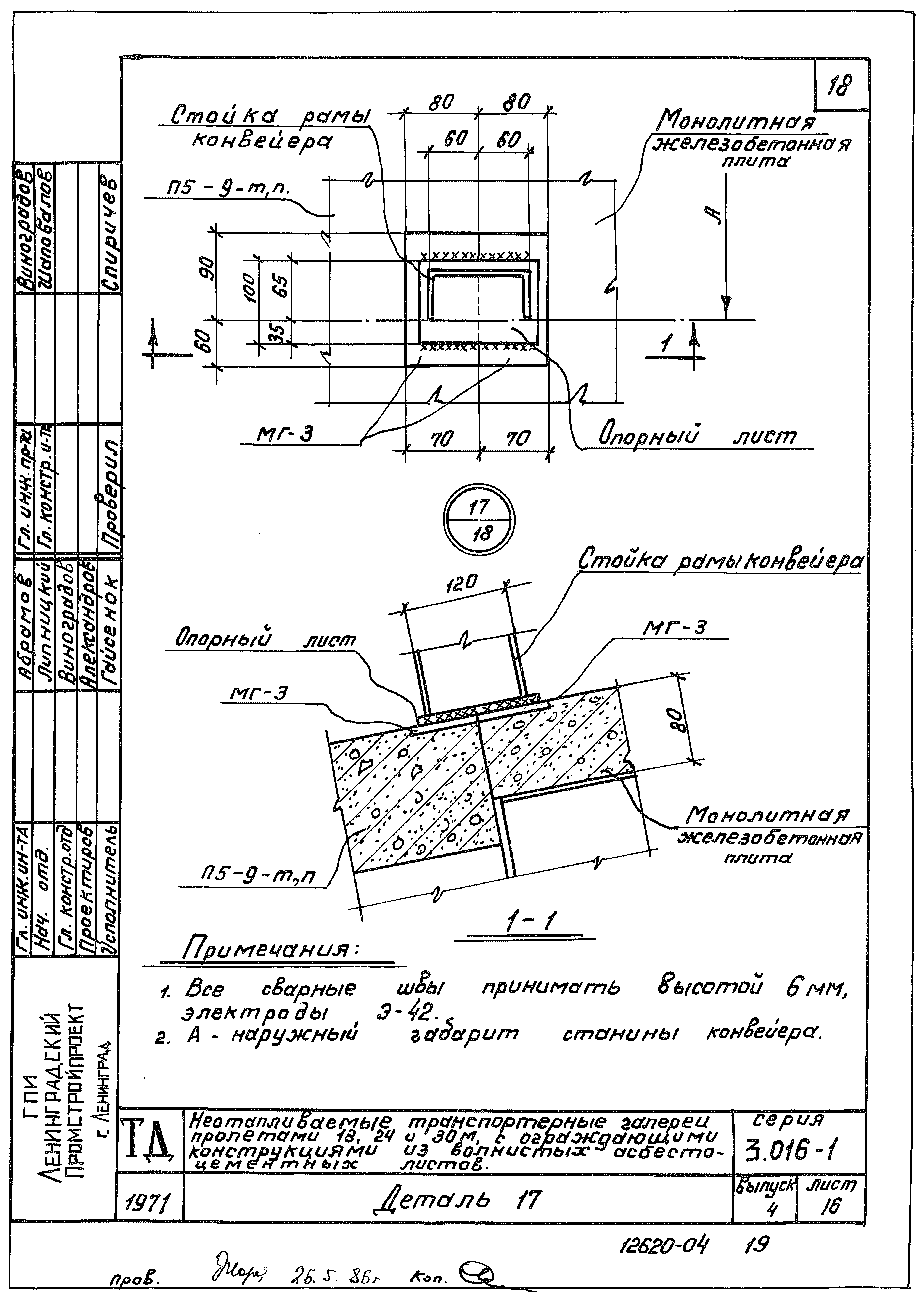 Серия 3.016-1