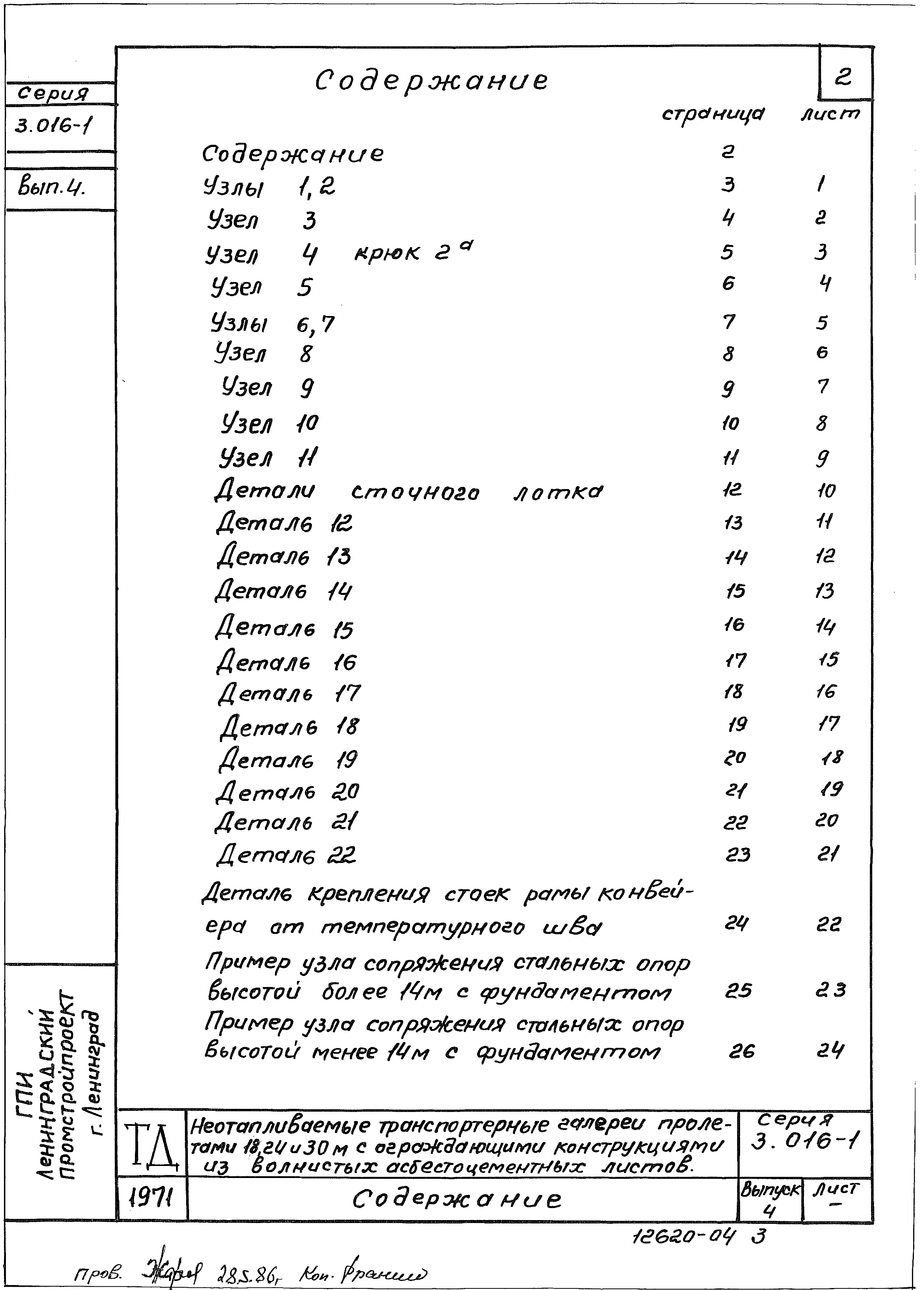 Серия 3.016-1