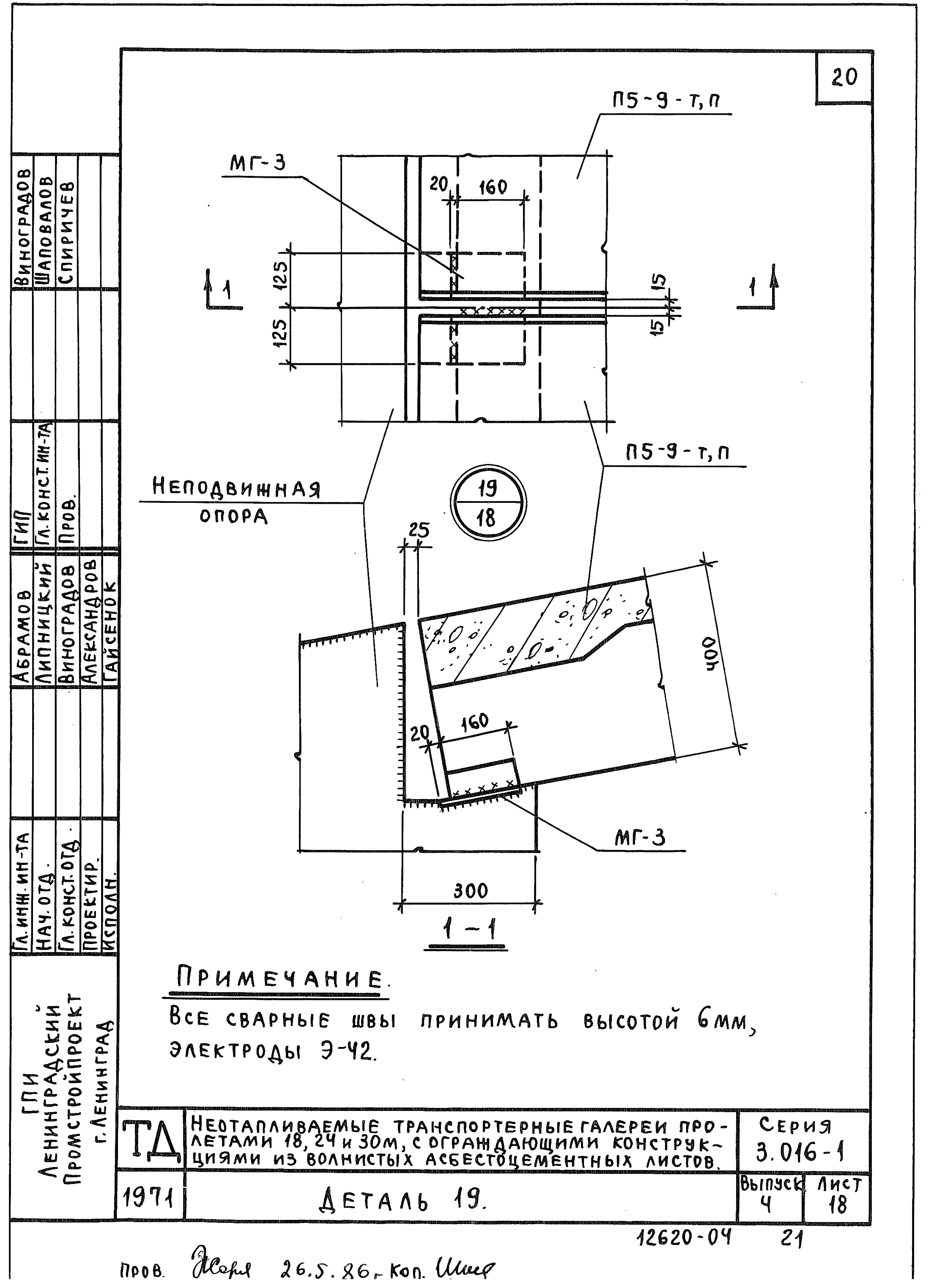 Серия 3.016-1