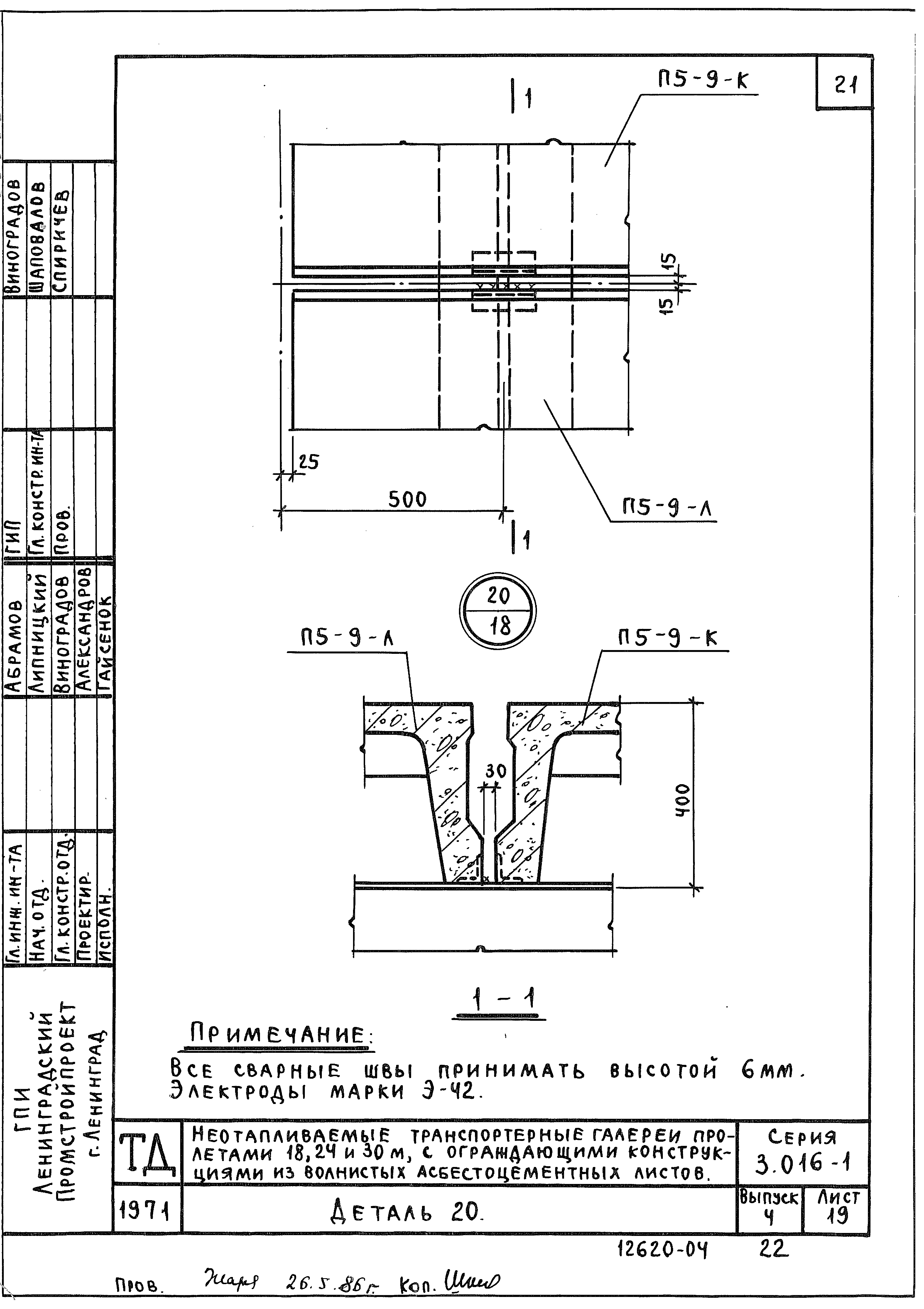 Серия 3.016-1
