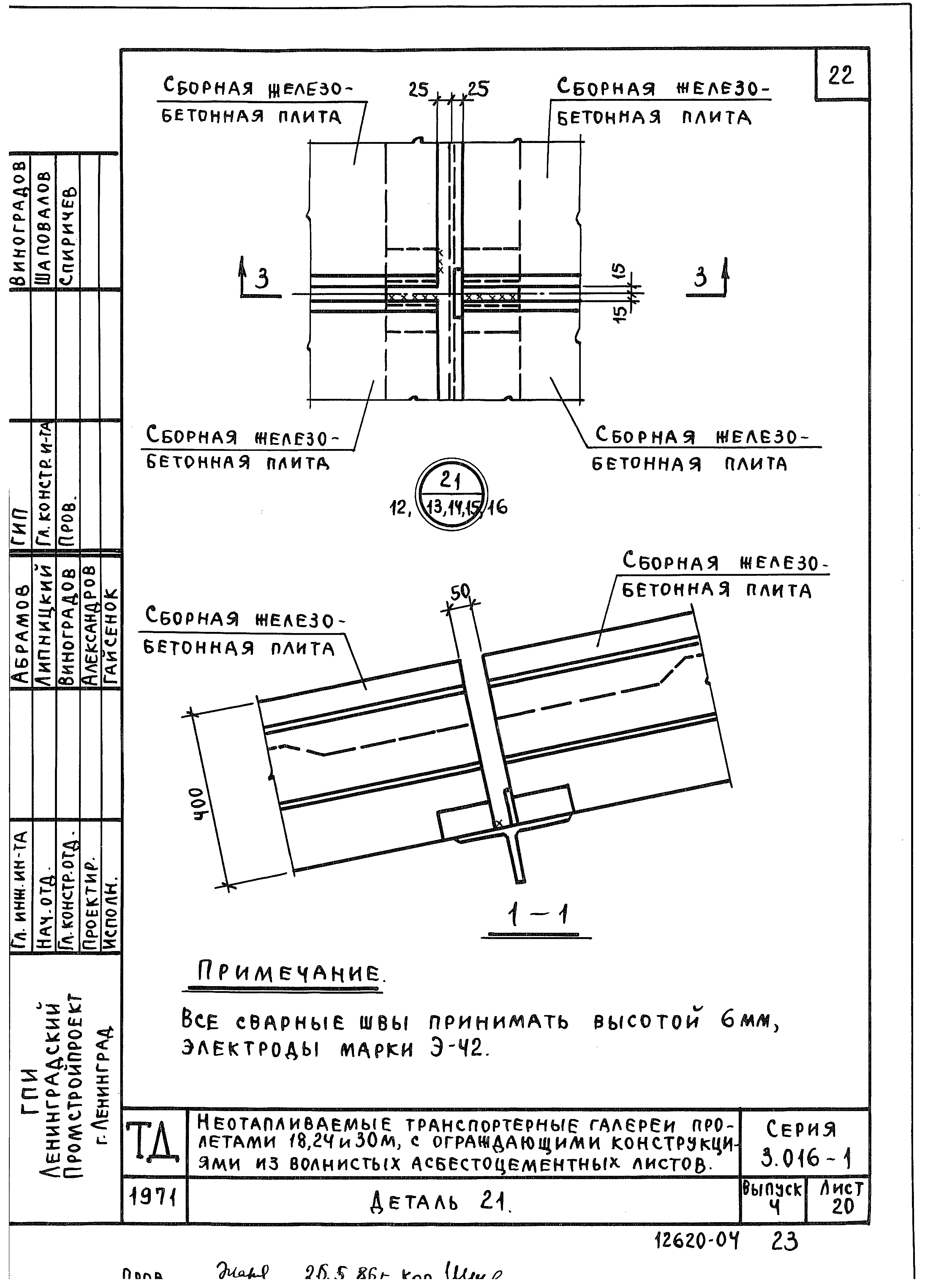 Серия 3.016-1