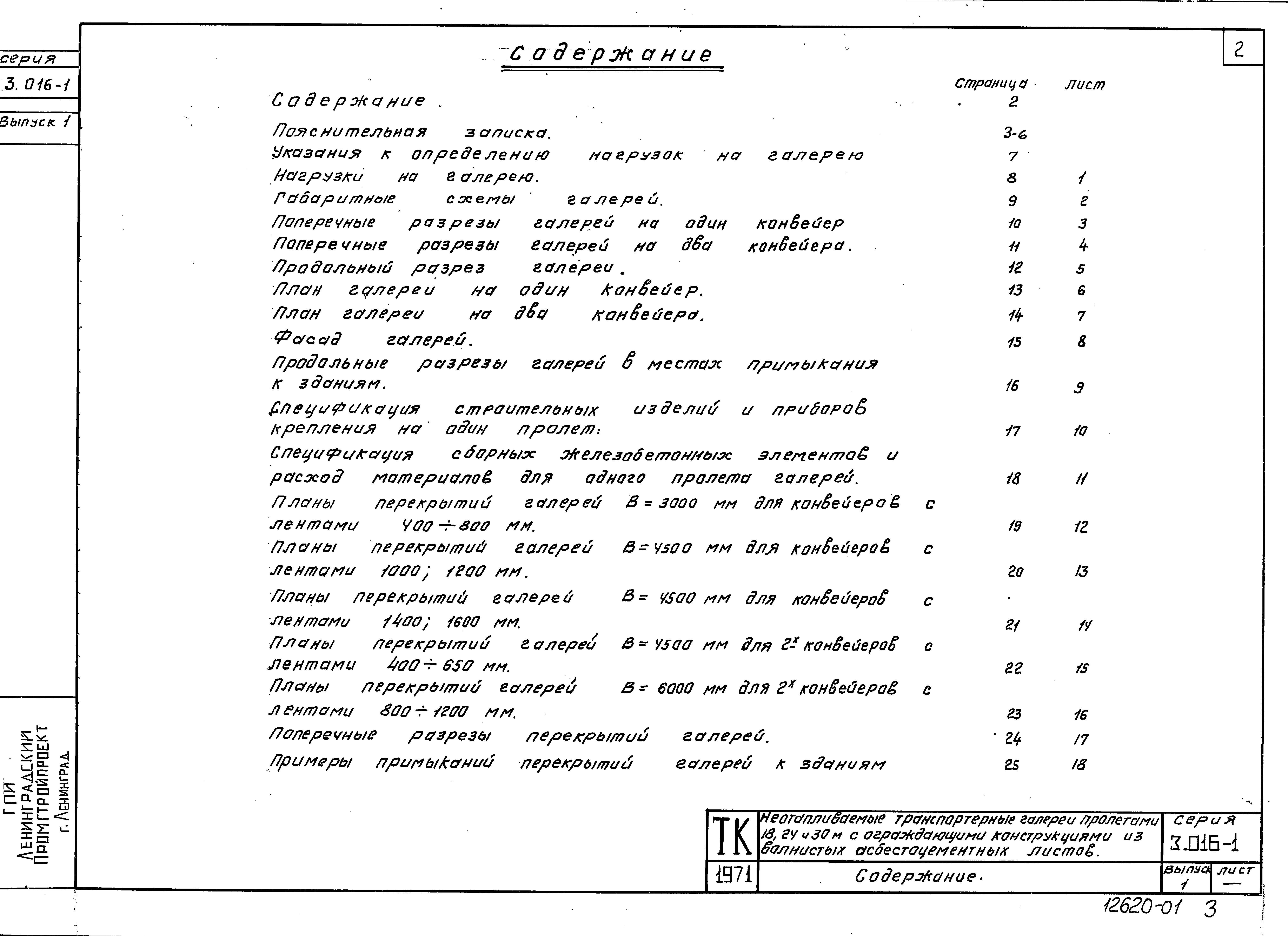 Серия 3.016-1