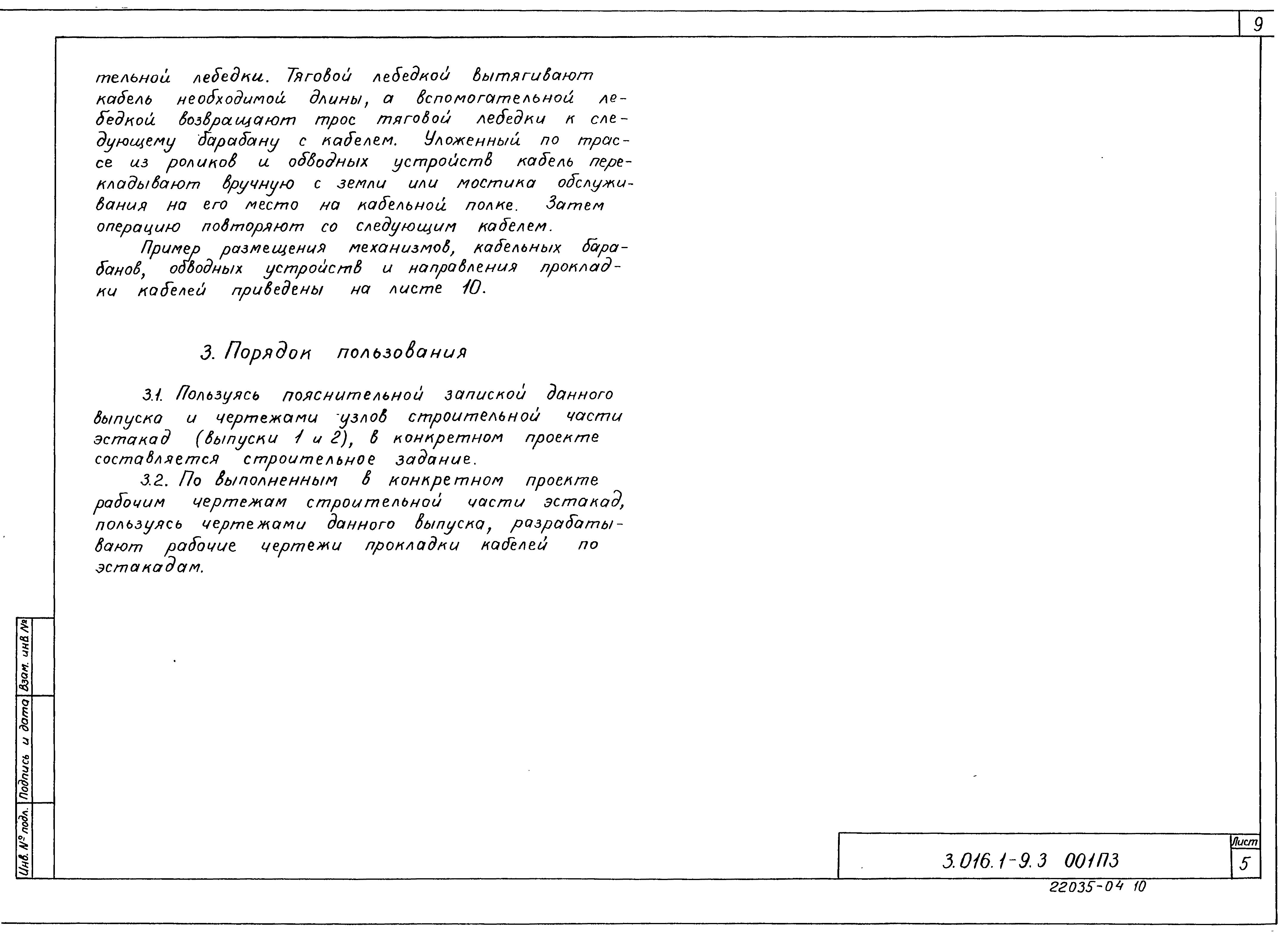 Серия 3.016.1-9
